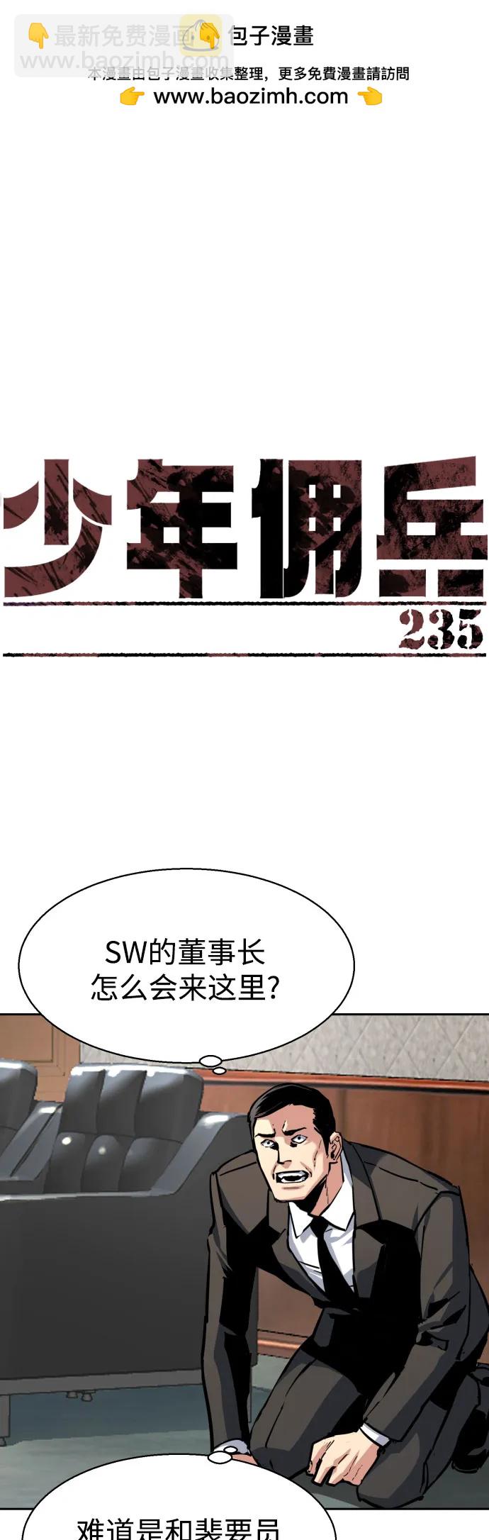 少年傭兵 - 第235話(1/2) - 2