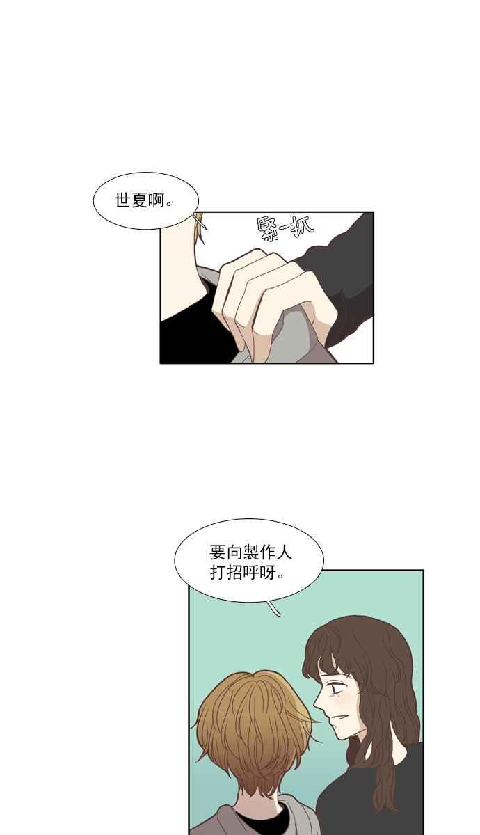 少女的世界 - [第101話] 美來 (2) - 2