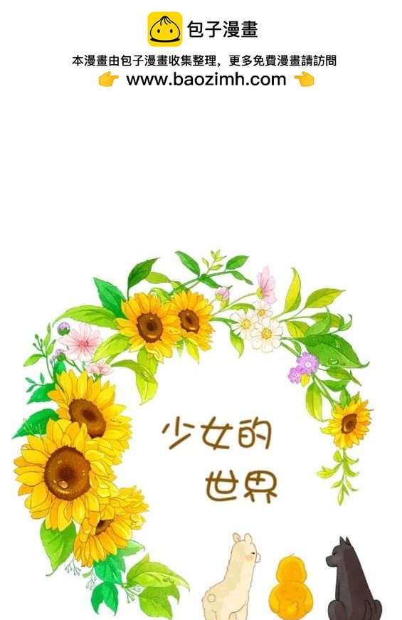 少女的世界 - 第2季第156話(1/3) - 2