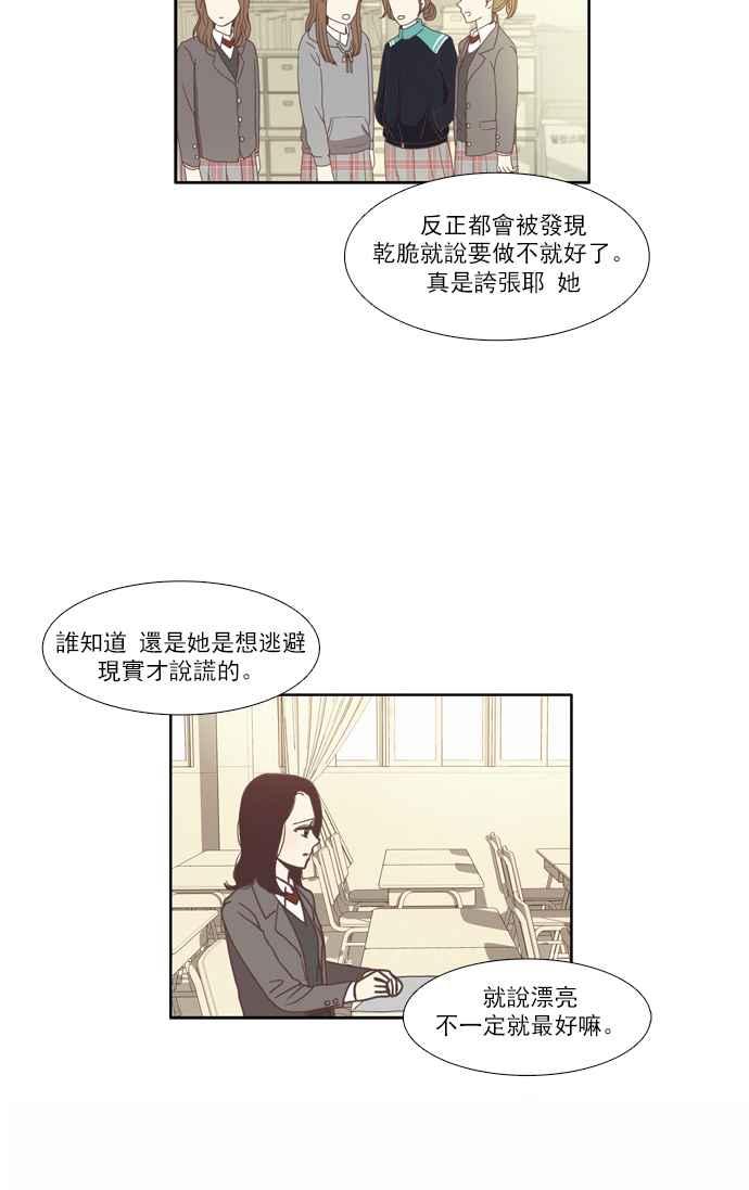少女的世界 - [第72話] 仙智(7) - 2