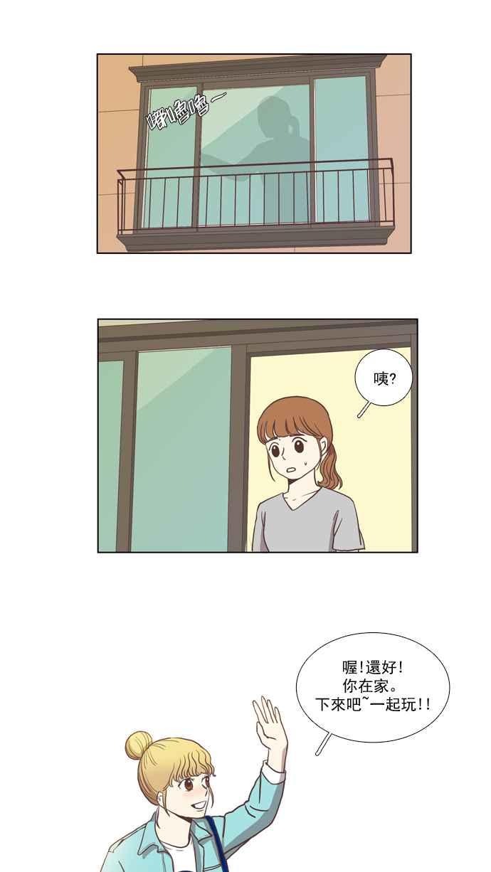 少女的世界 - [第10話] 人要交往了纔會知道 - 2