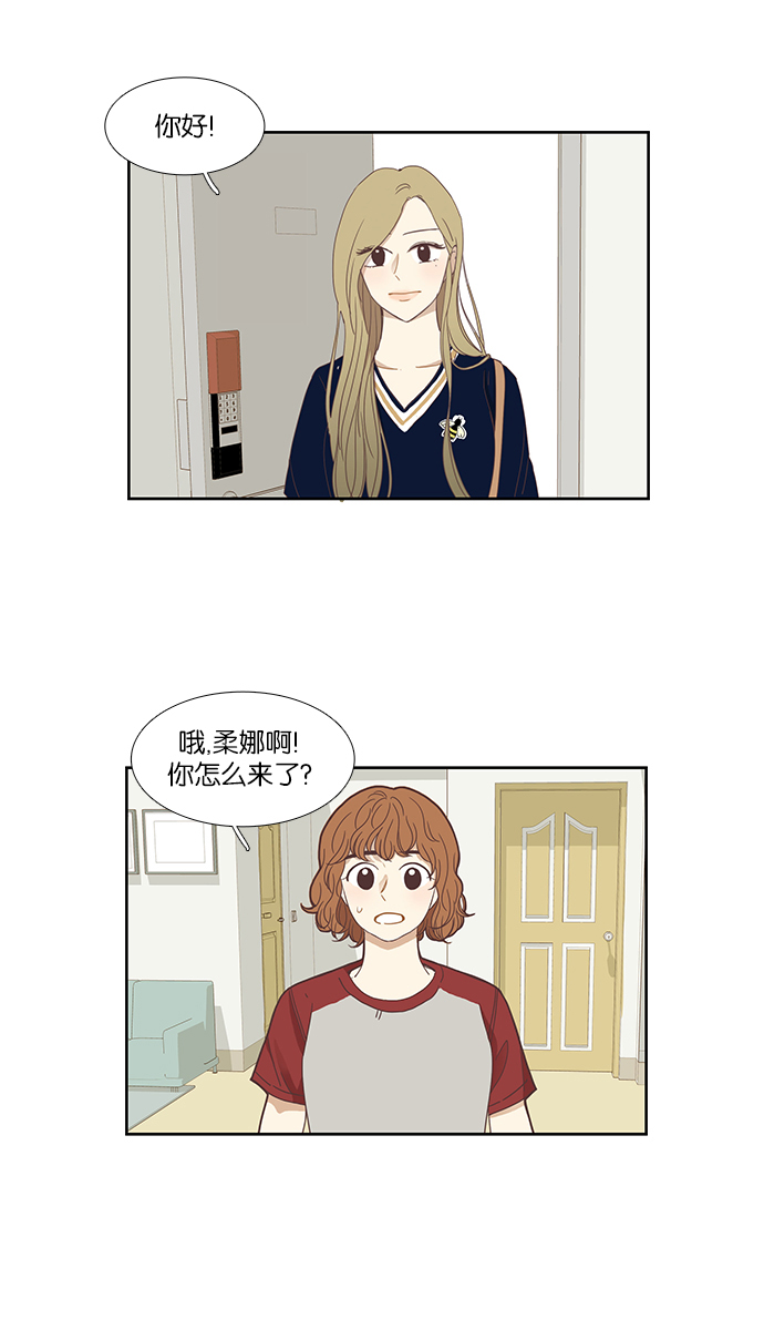 少女的世界 - [第133話] 尷尬的關係(3) - 2