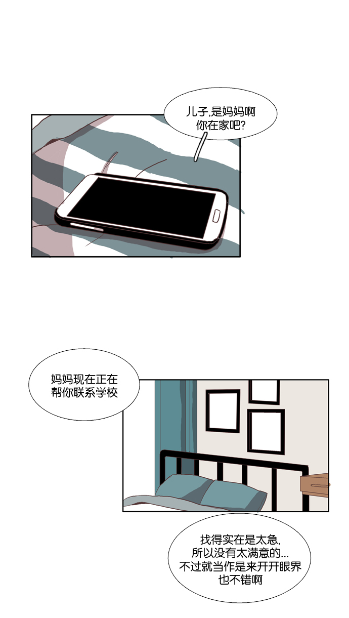 少女的世界 - [第26話] 地殼變動（中） - 1