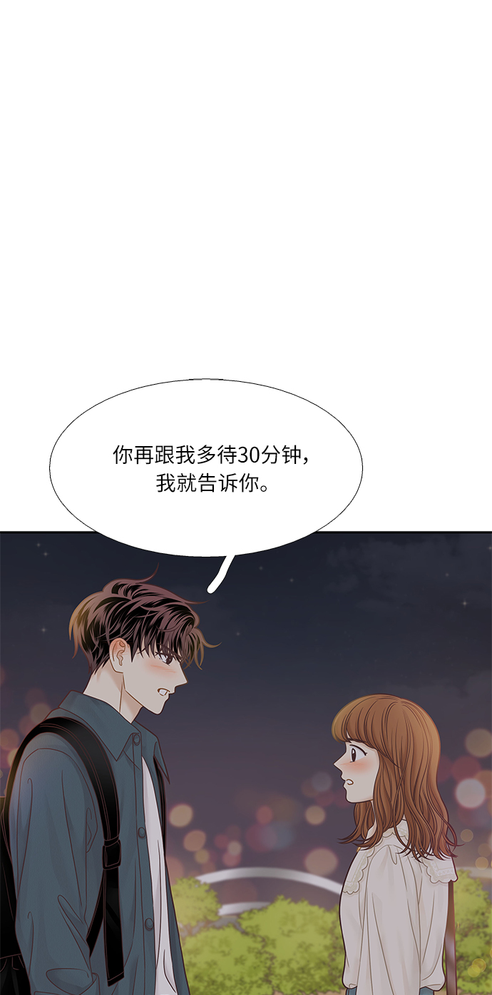少女的世界 - [第二季] 第67話(1/2) - 1