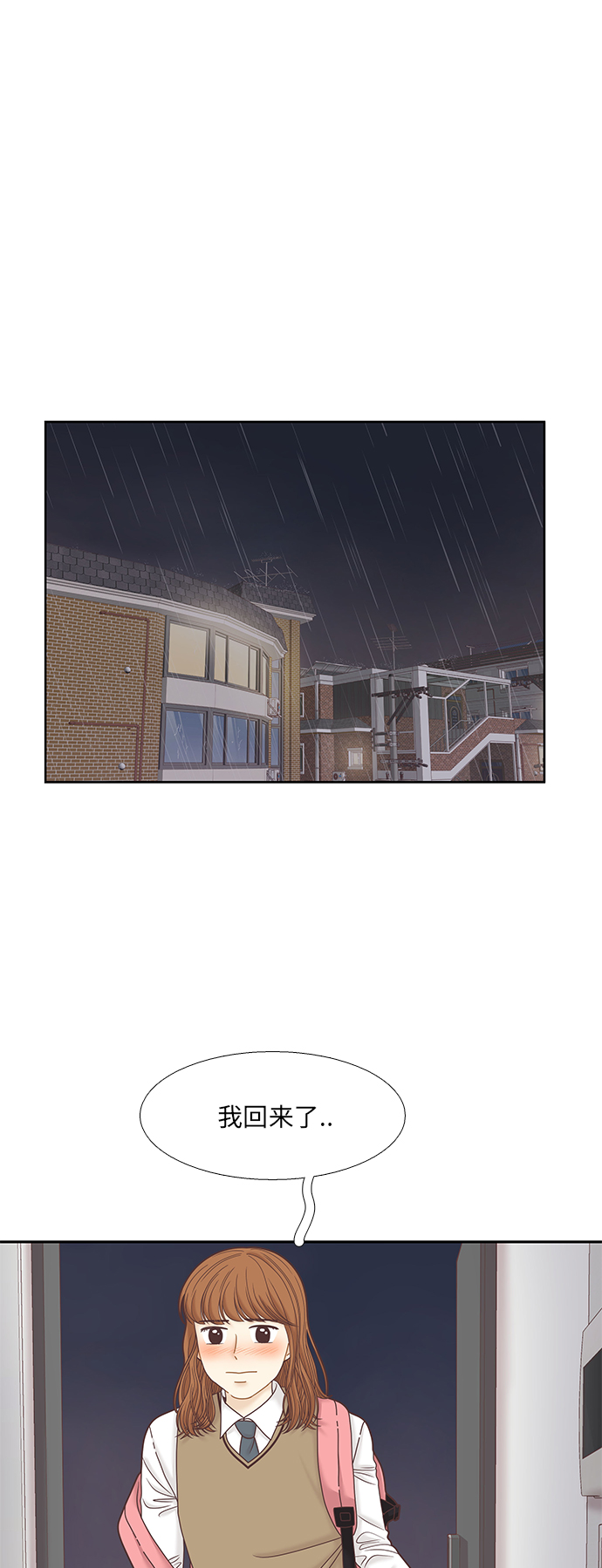 少女的世界 - [第二季] 第73話 - 1