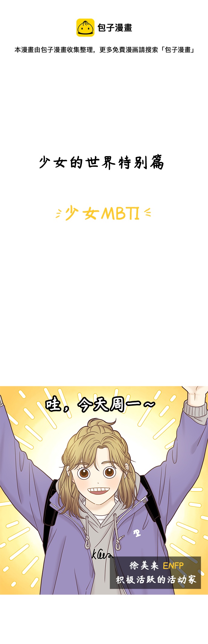 少女的世界 - 【免費】 特別篇 - 1