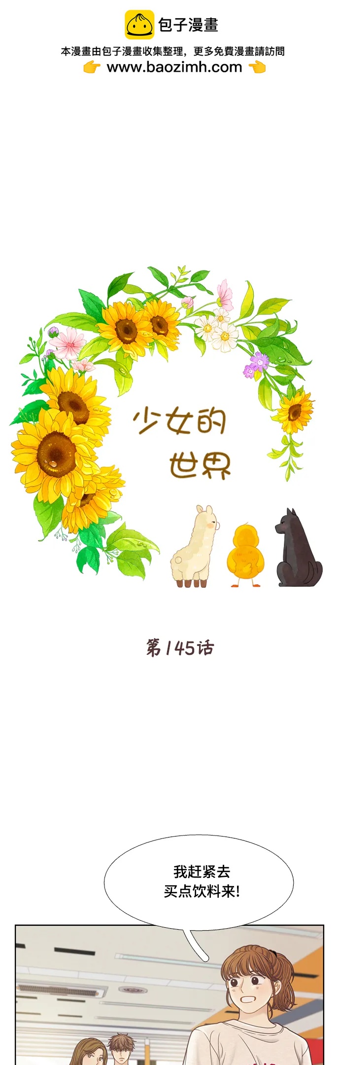 少女的世界 - [第二季] 第145話(1/2) - 2