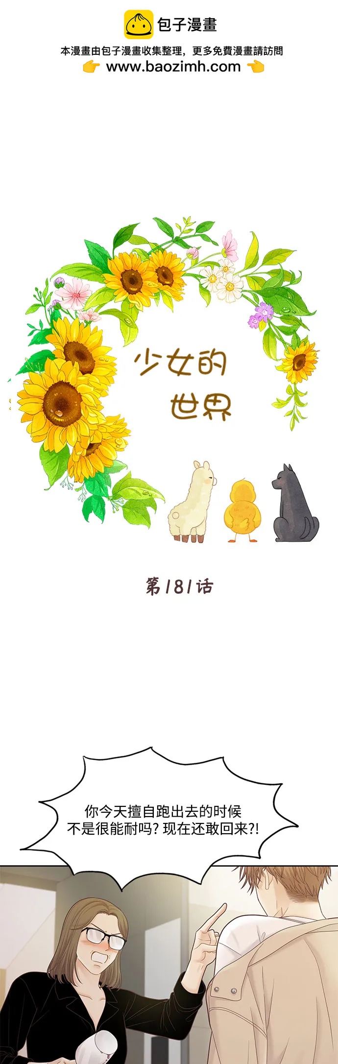 少女的世界 - [第二季] 第181話(1/2) - 2
