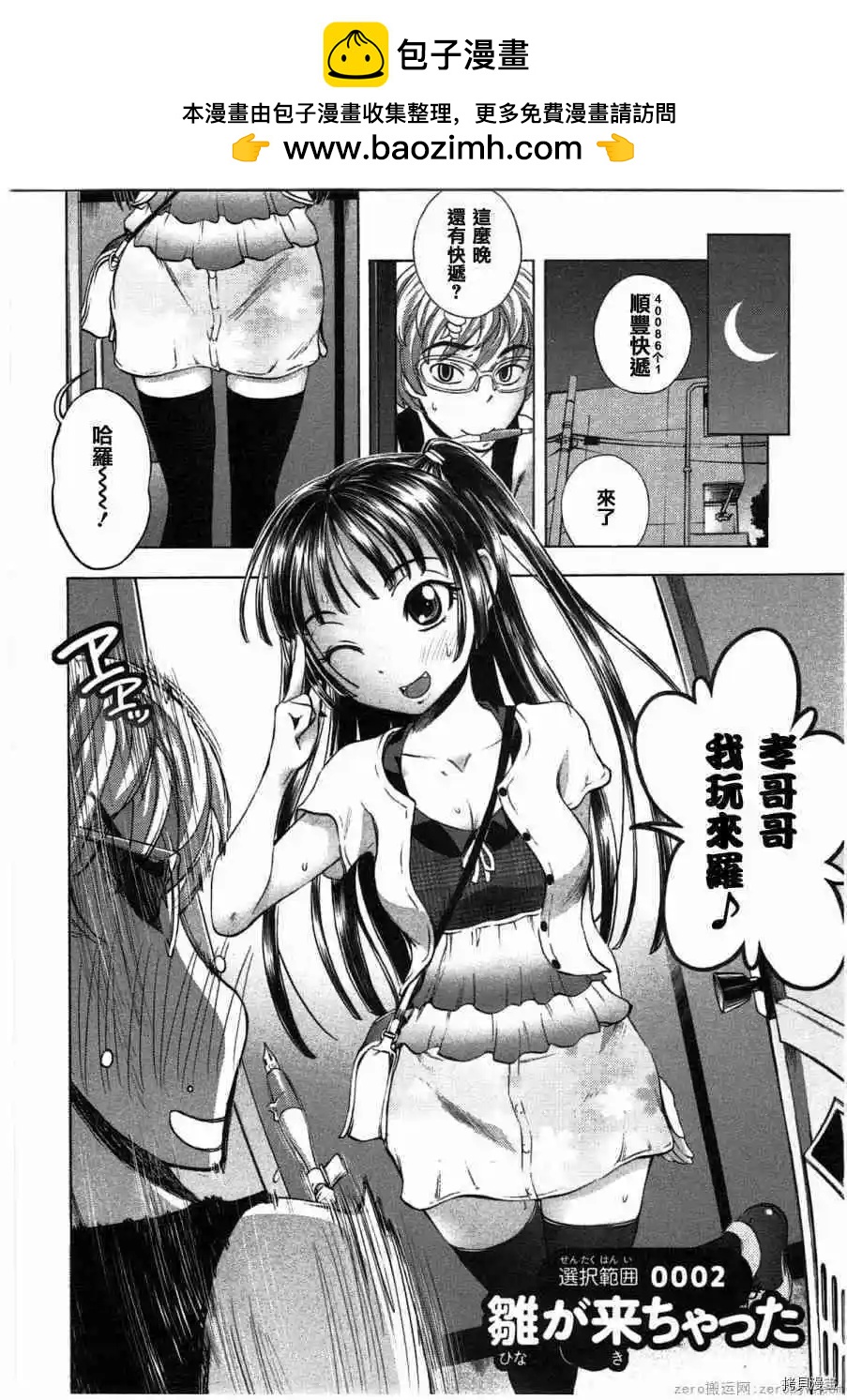 少女的妄想畫板 - 第2話 - 2