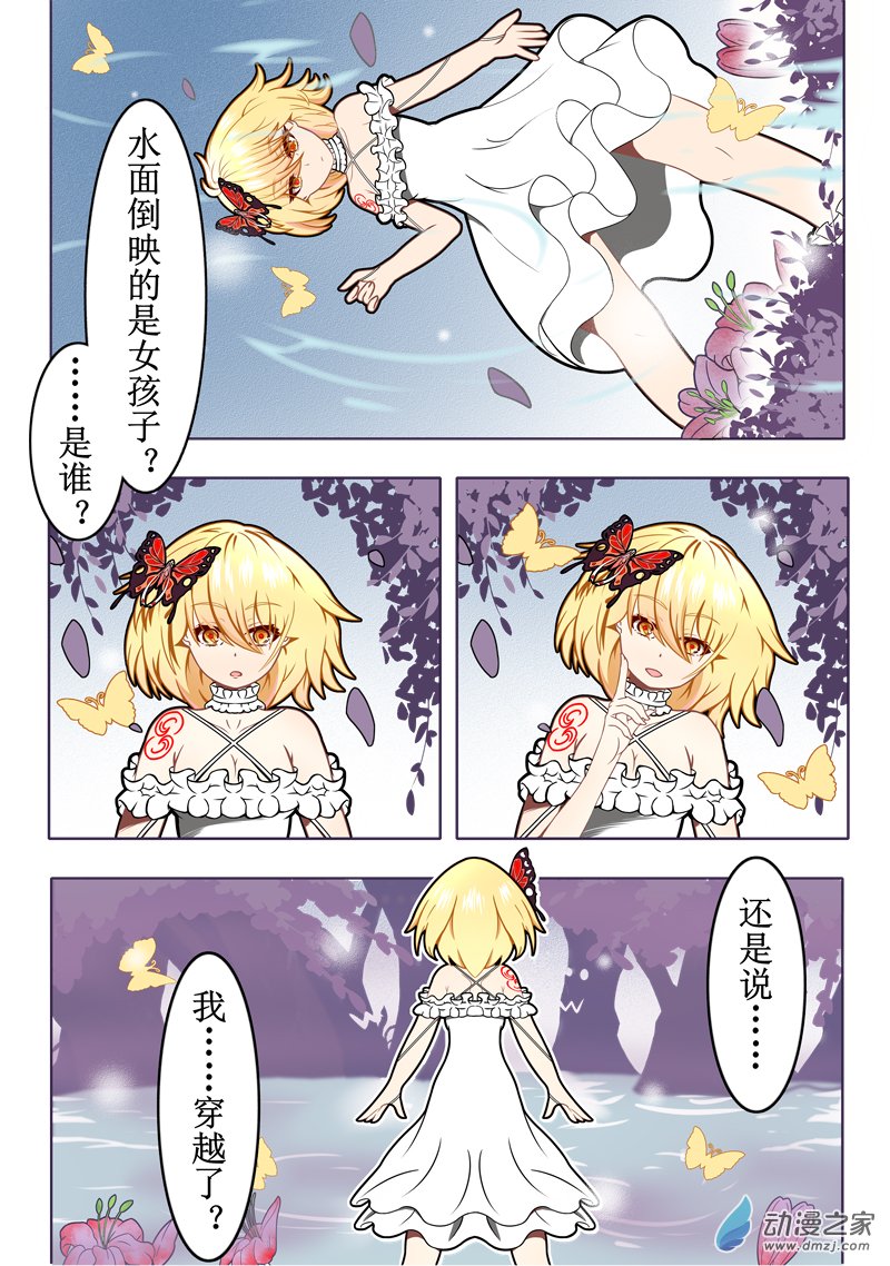 少女的異界之旅 - 第01話 蝶（上色） - 1