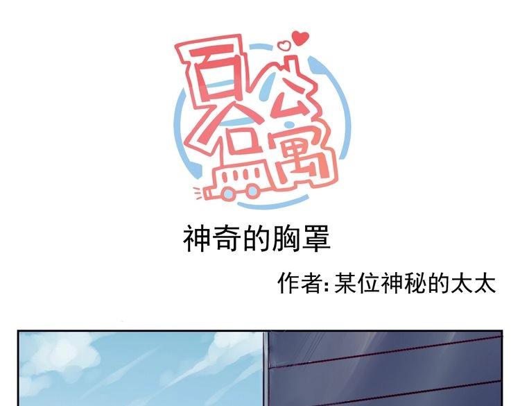 少女公寓 - 第4話 神奇的胸罩 - 1