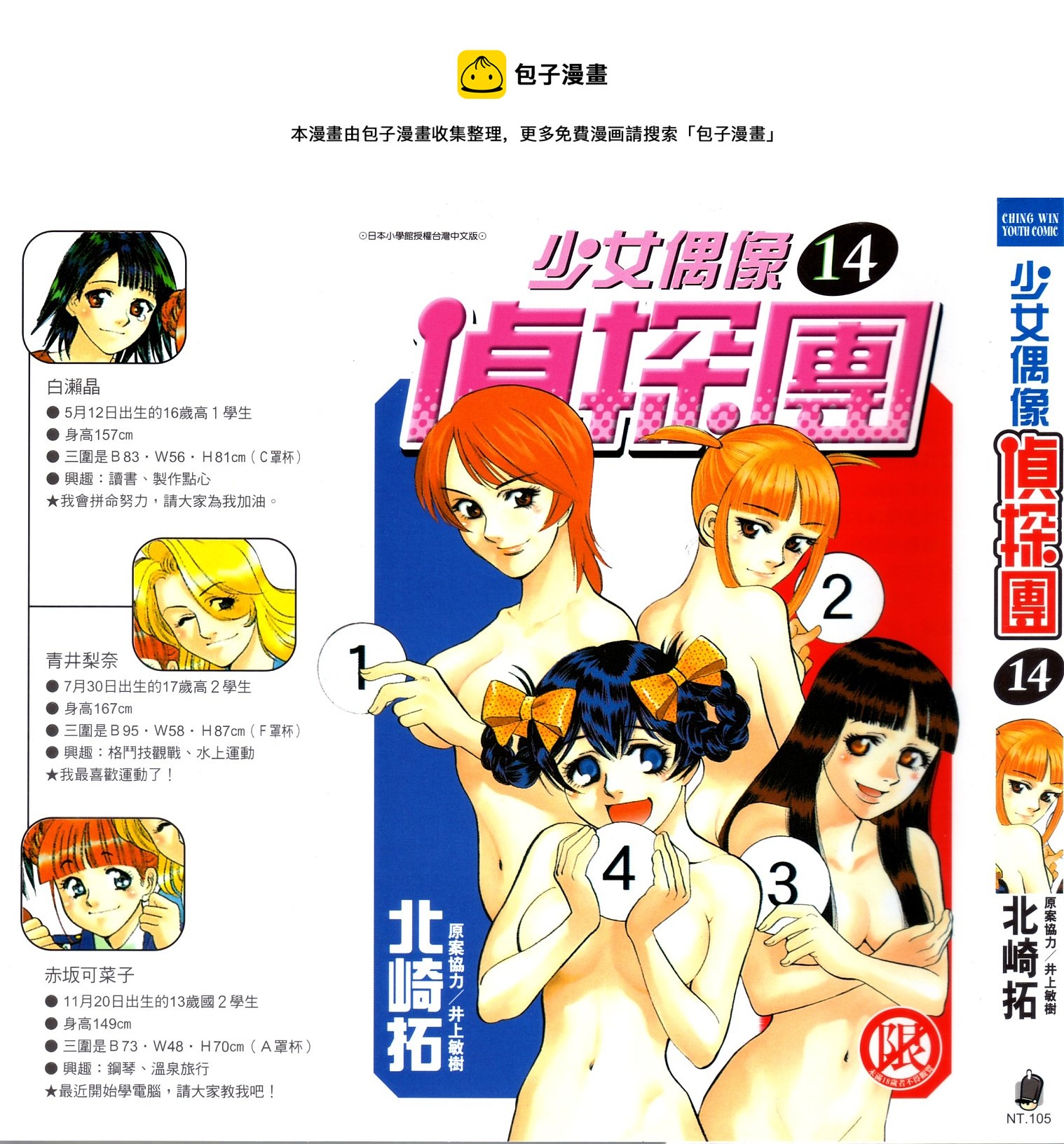 少女偶像偵探團 - 第14卷(1/3) - 1