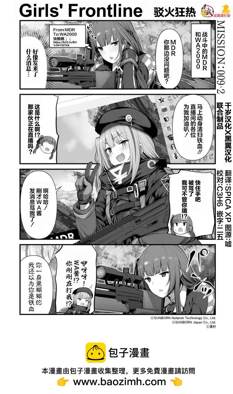 少女前線官方四格 - 第28話 - 1
