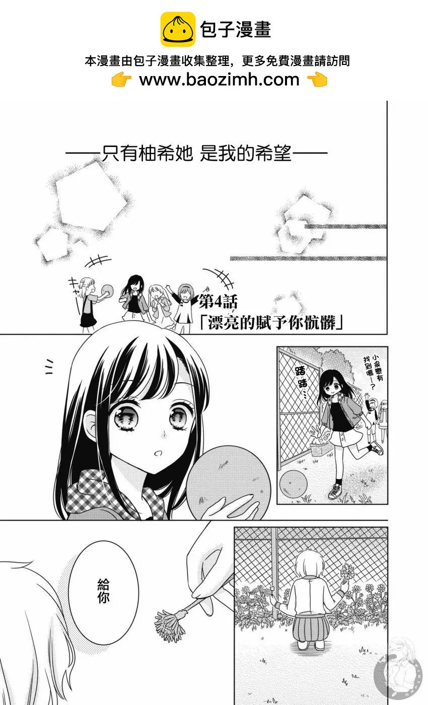 少女同盟 - 第04話 - 2