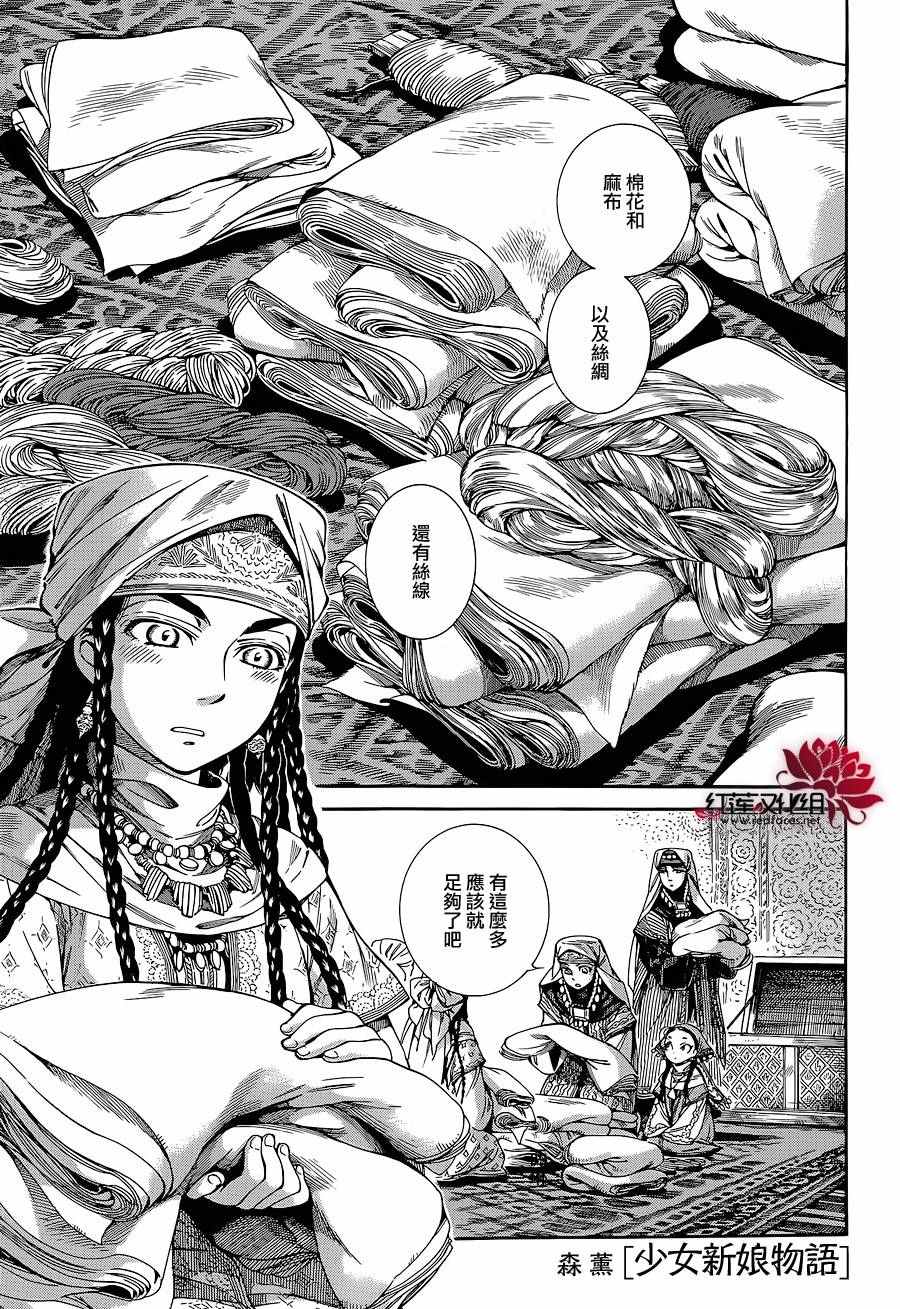少女新娘物語 - 第47話 - 1