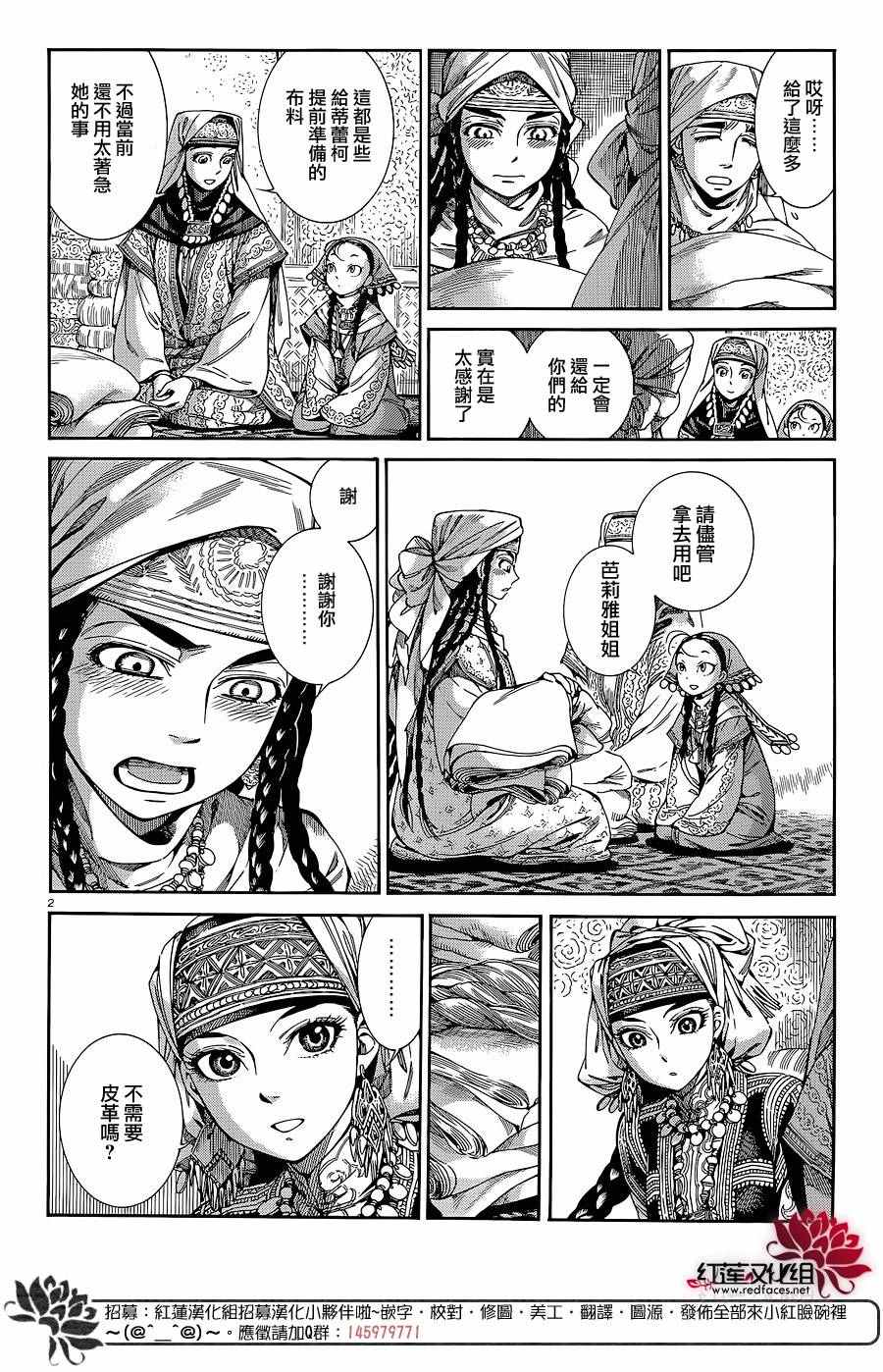 少女新娘物語 - 第47話 - 2