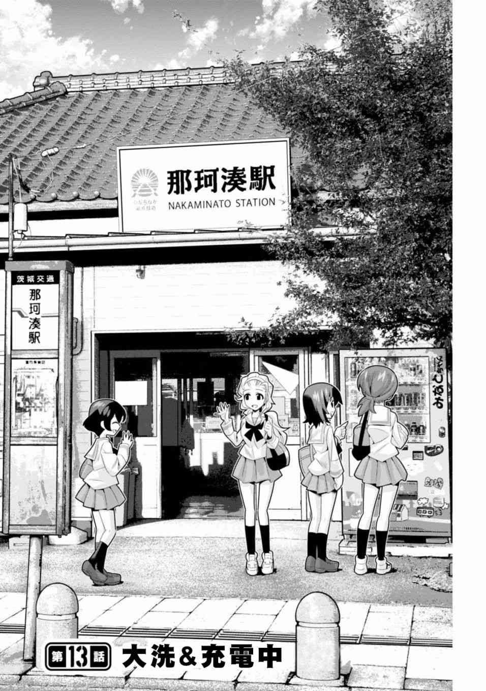 少女與戰車劇場版variante - 13話 - 1