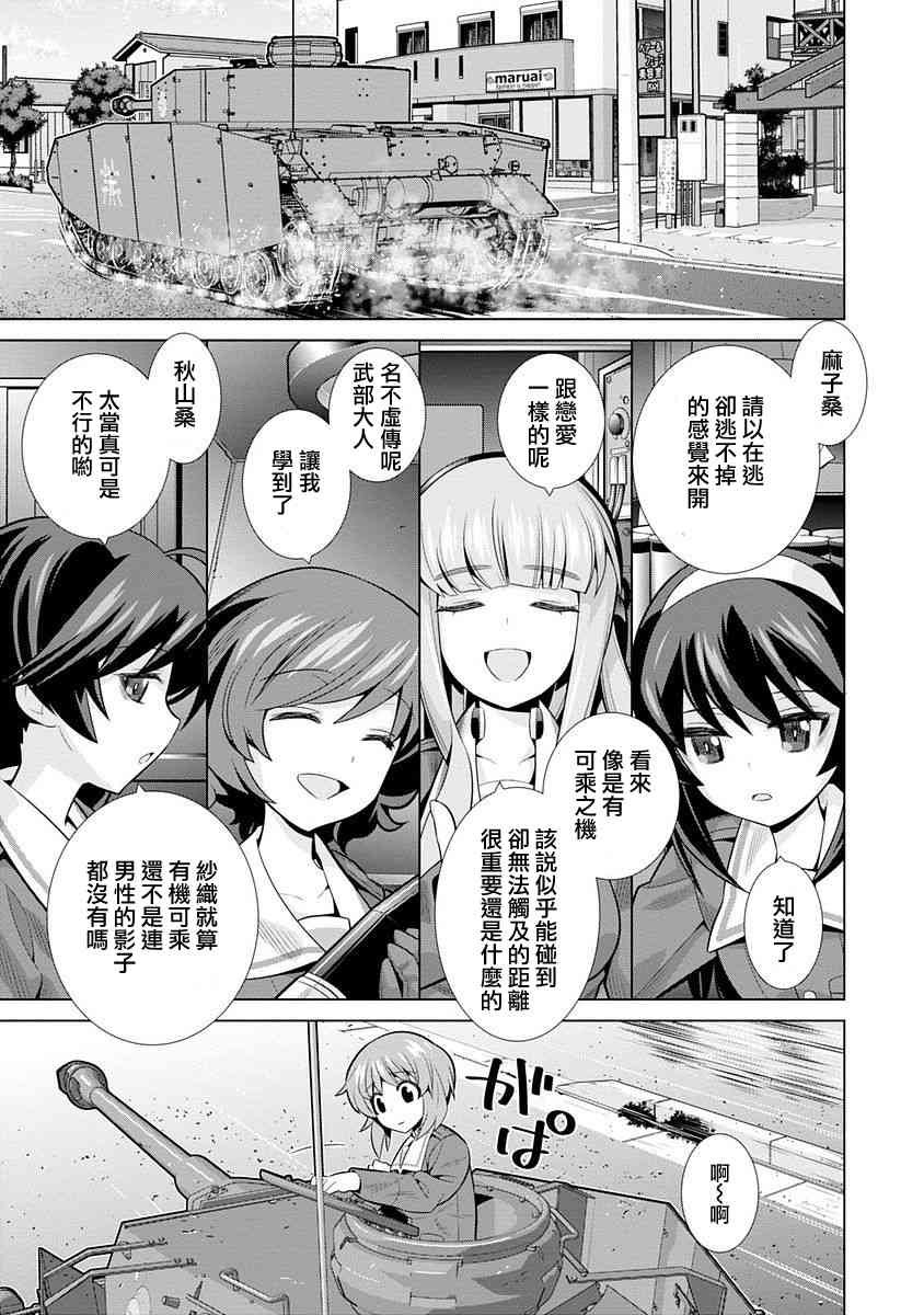 少女與戰車劇場版variante - 4話(1/2) - 1