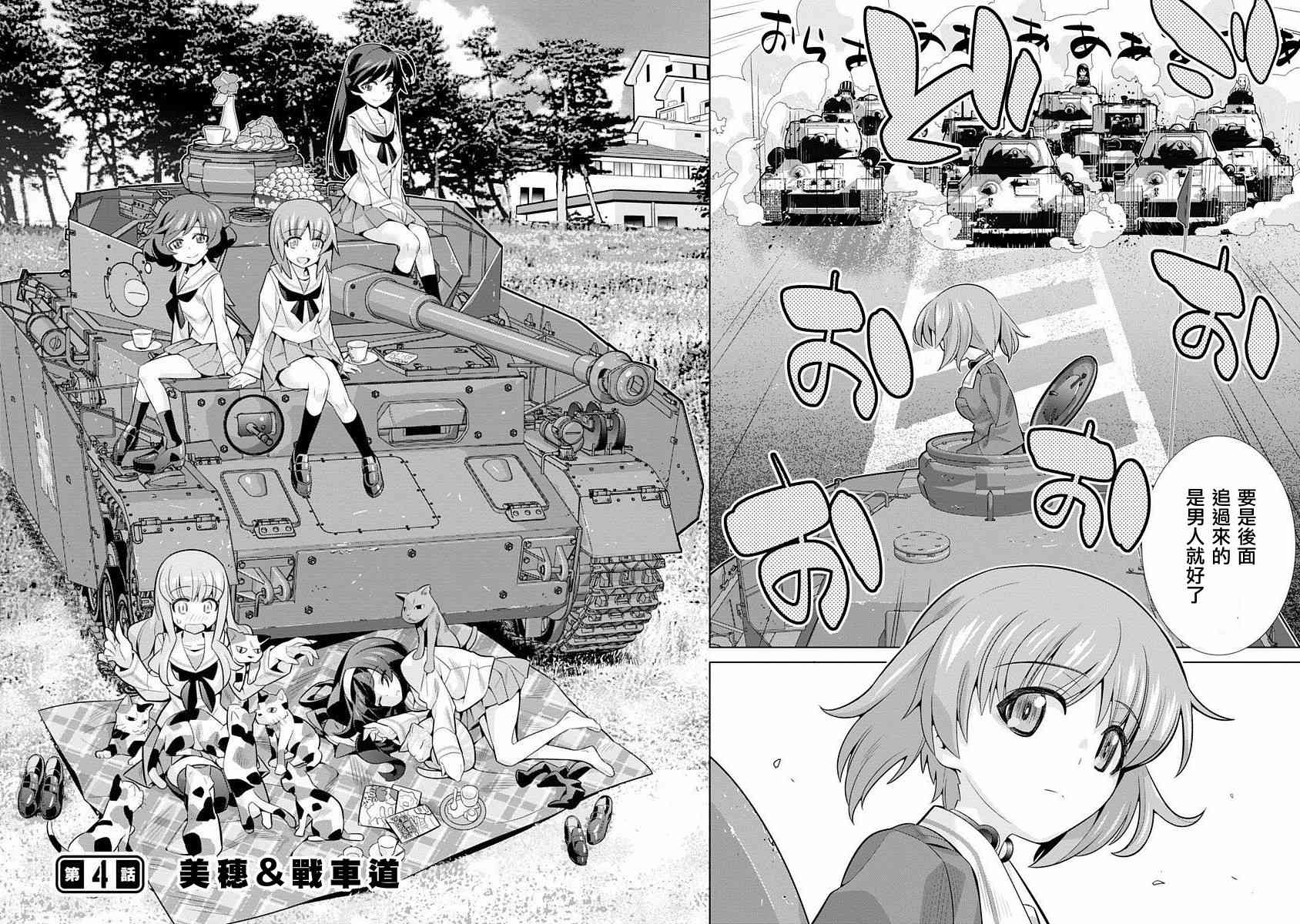 少女與戰車劇場版variante - 4話(1/2) - 2