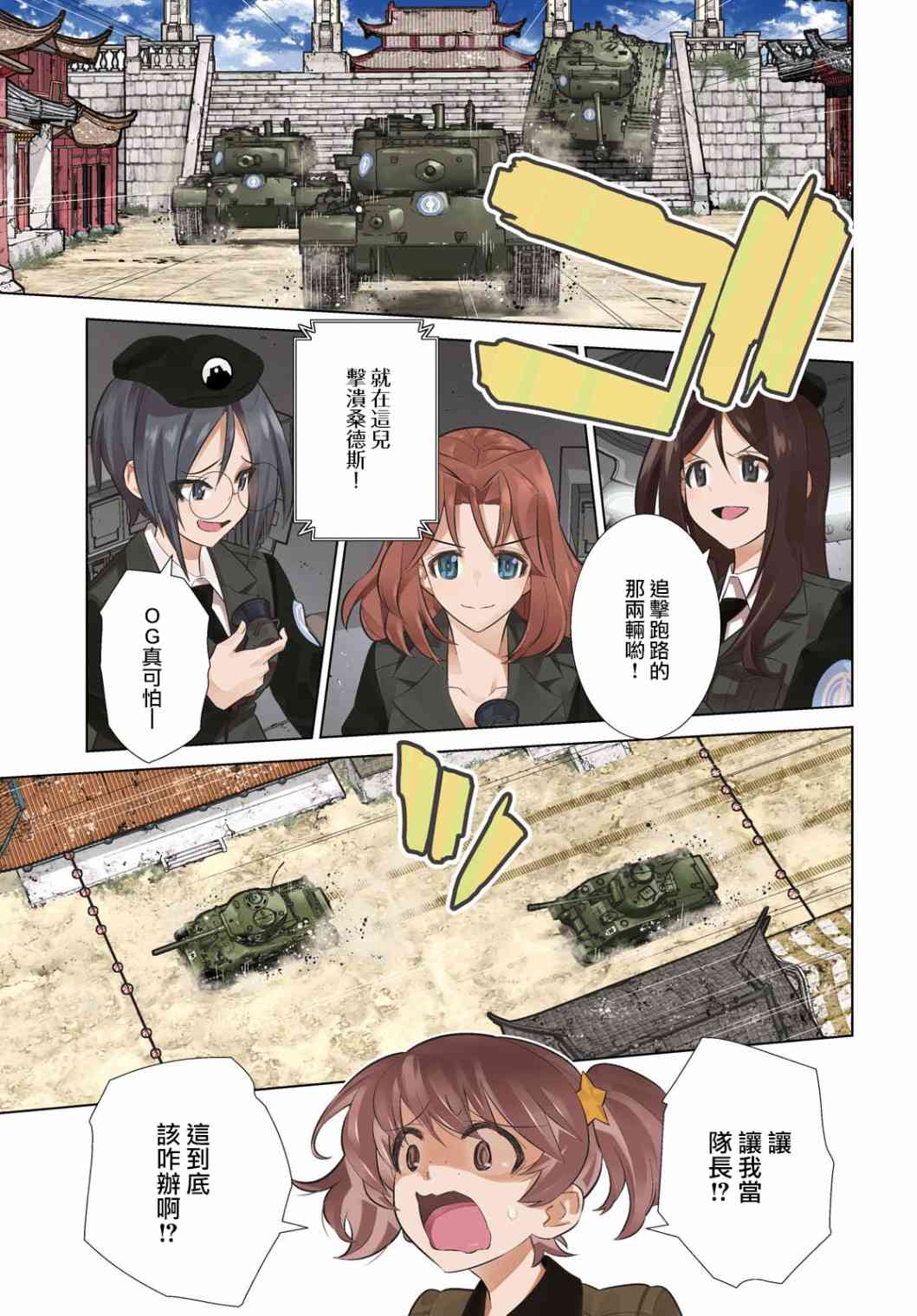 少女與戰車劇場版variante - 33.1話 - 1