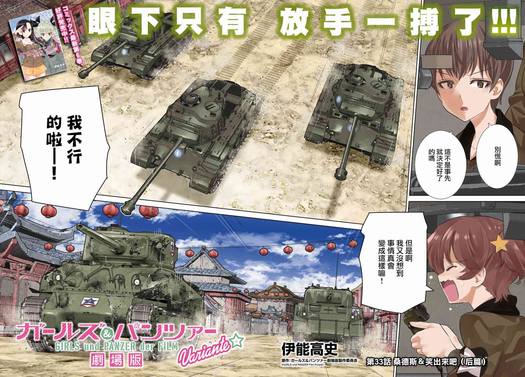 少女與戰車劇場版variante - 33.1話 - 2