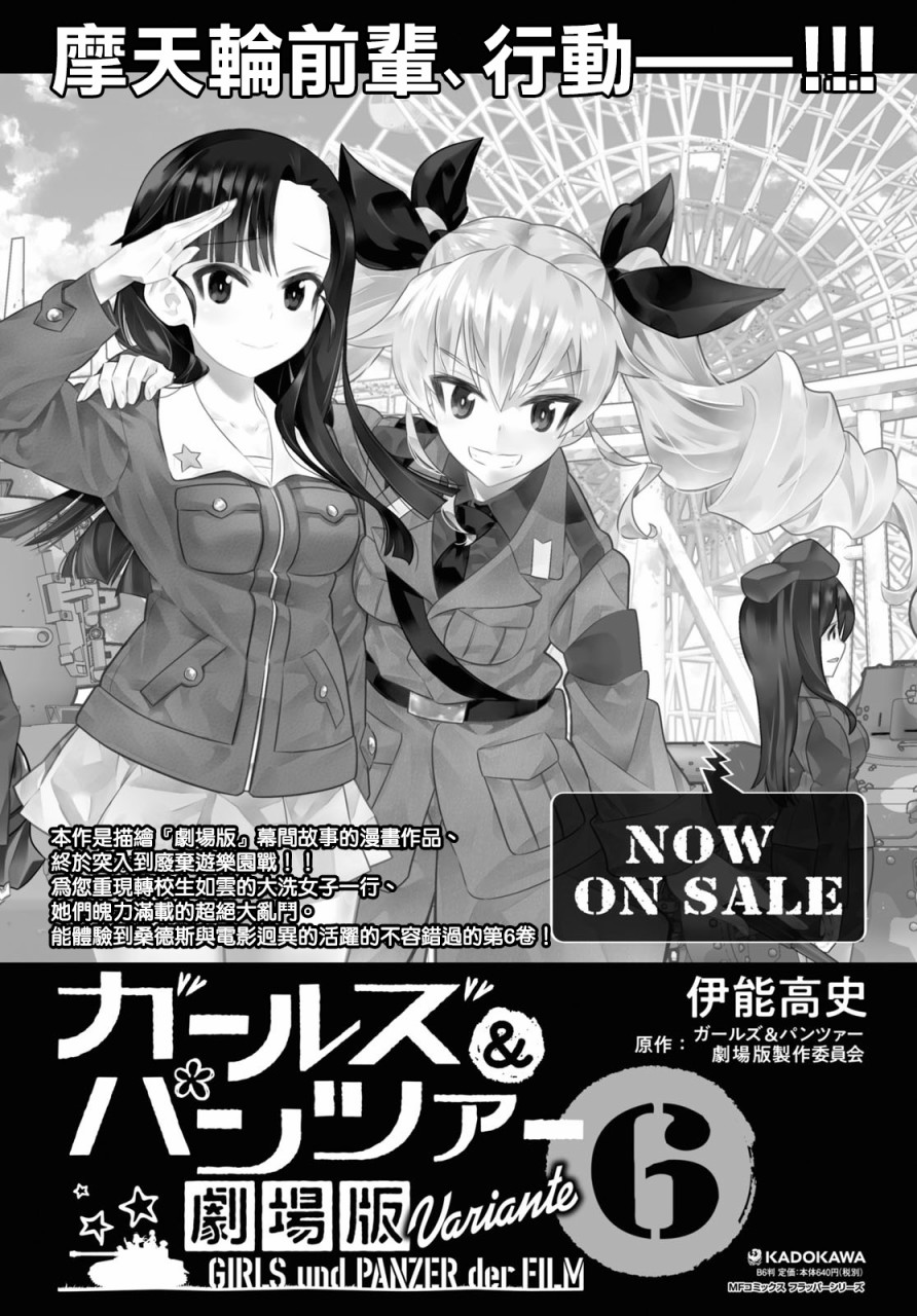 少女與戰車劇場版variante - 第33話後 - 1