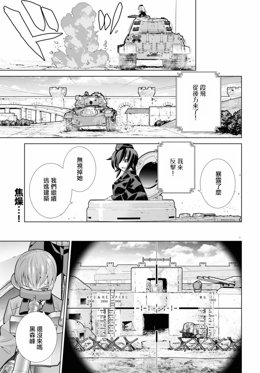 少女與戰車劇場版variante - 第33話後 - 2