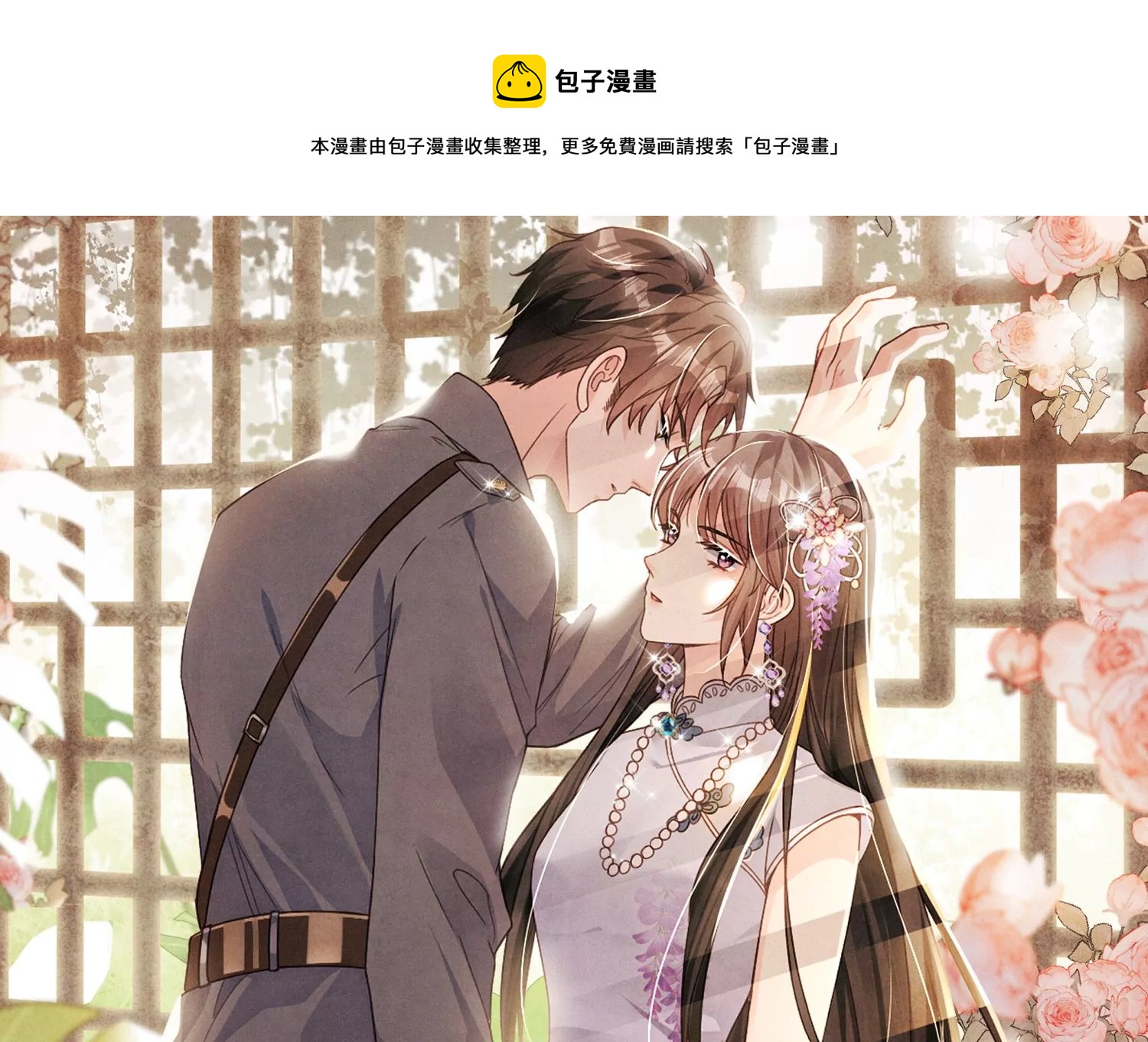 少帥每天都在吃醋2:少帥是醋精 - 第1話 重生(1/4) - 1