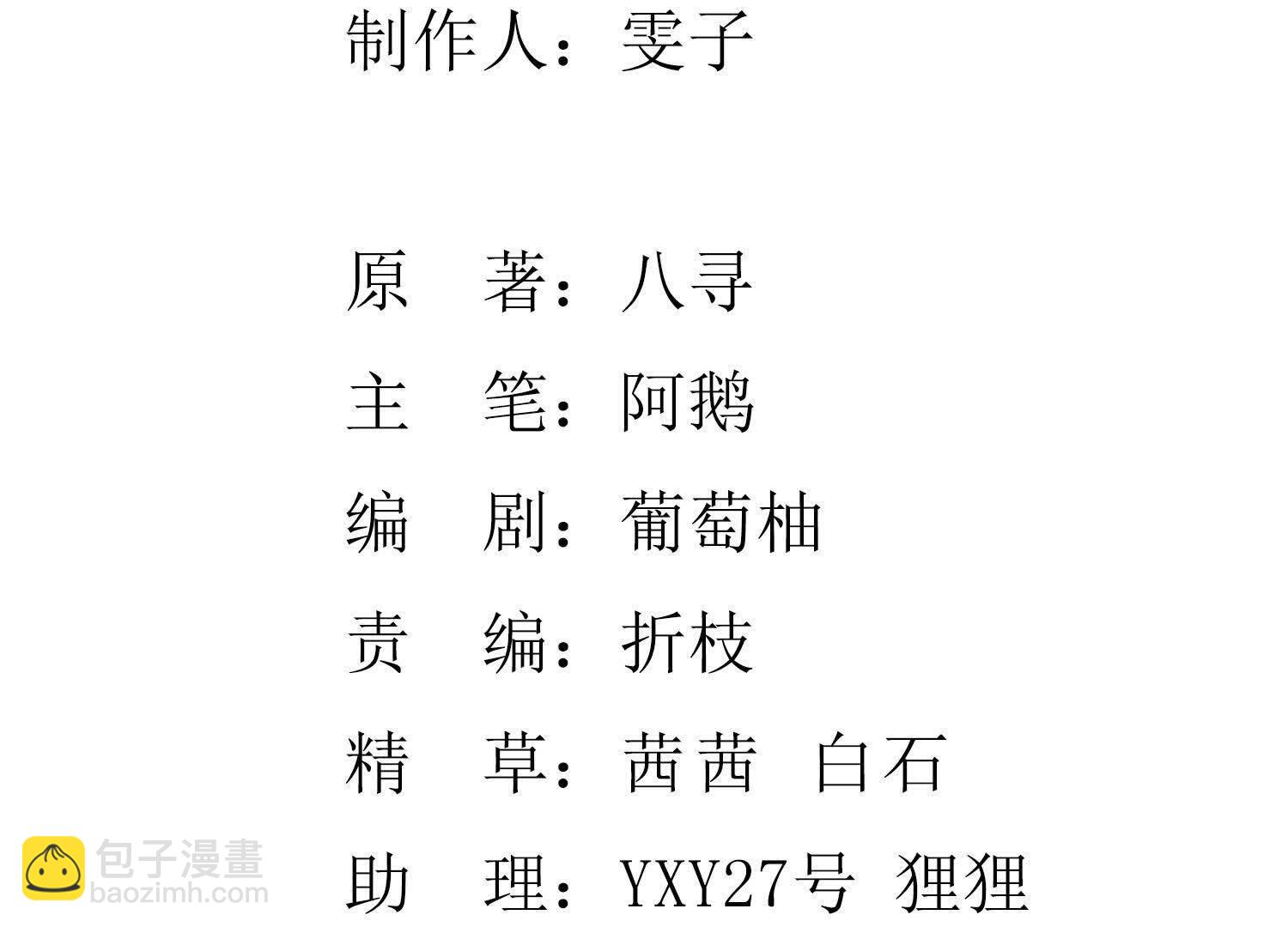 少帥每天都在吃醋2:少帥是醋精 - 第103話 寬心(1/3) - 3