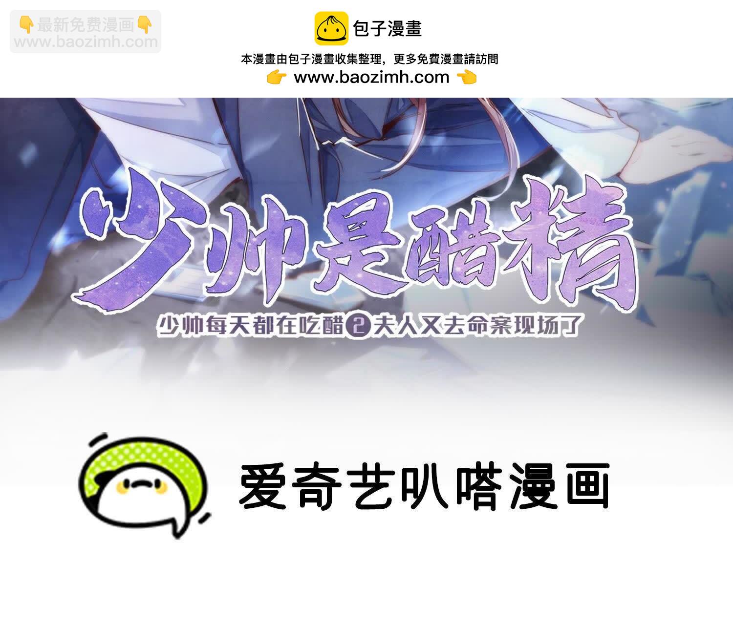 少帥每天都在吃醋2:少帥是醋精 - 第143話 驚喜(1/3) - 2