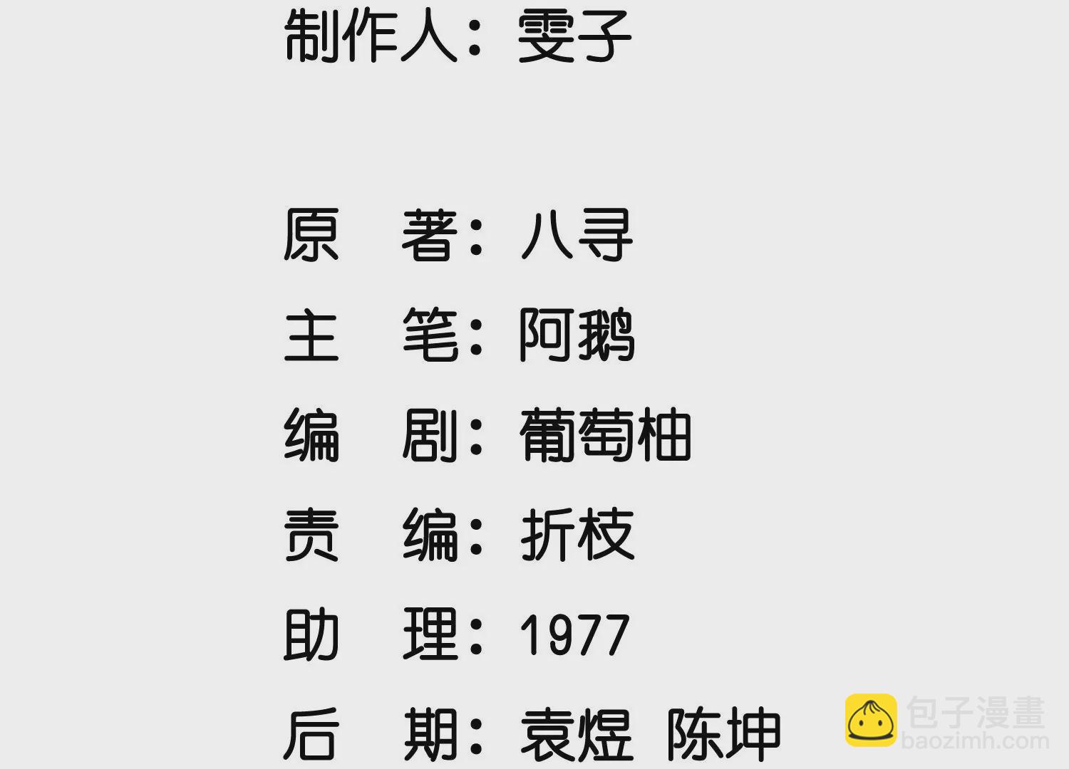 少帥每天都在吃醋2:少帥是醋精 - 第21話 心疼 - 3