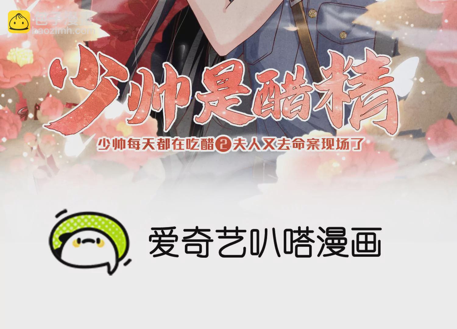 少帥每天都在吃醋2:少帥是醋精 - 第31話 紅衣學姐(1/3) - 2