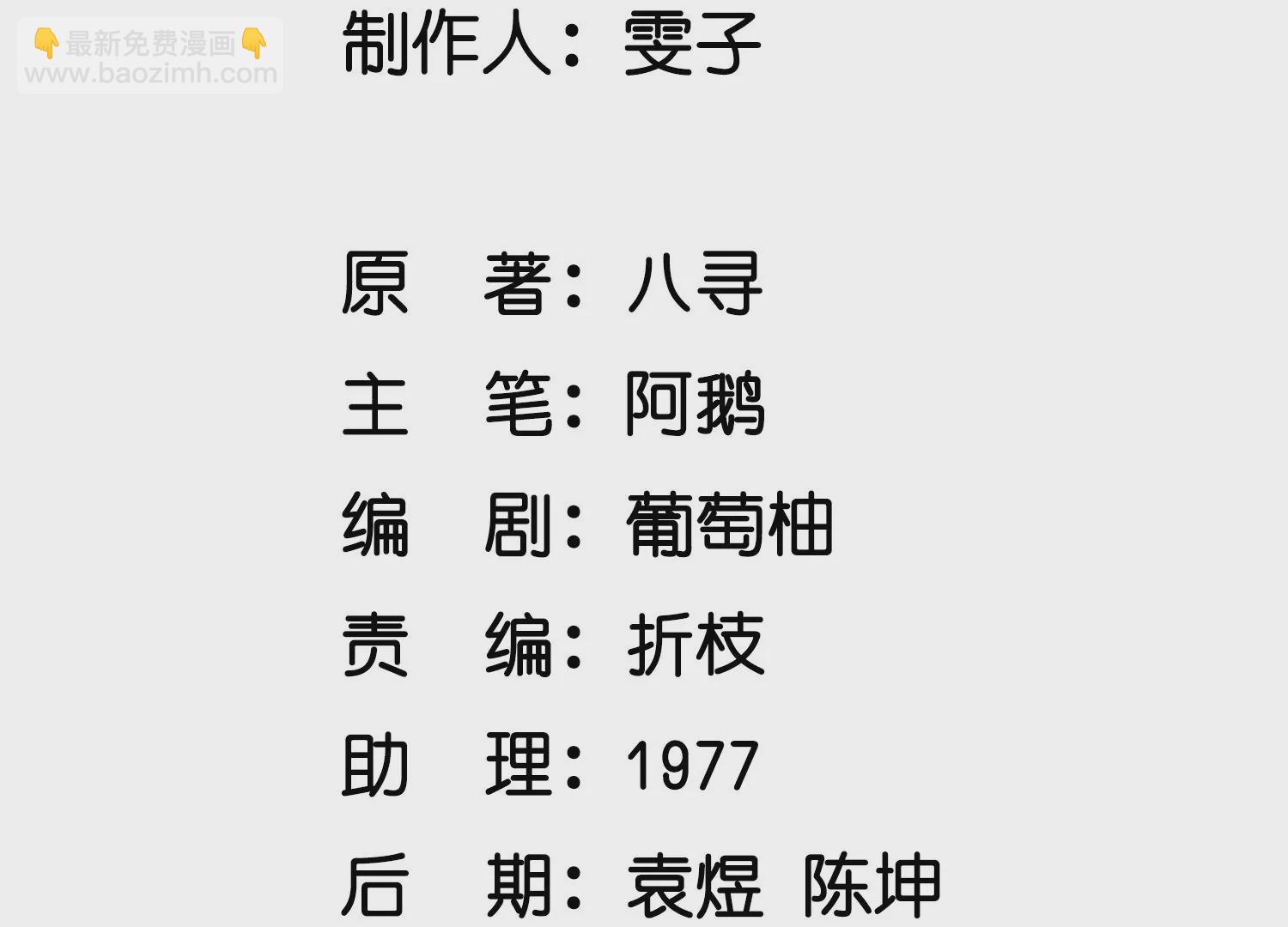 少帥每天都在吃醋2:少帥是醋精 - 第31話 紅衣學姐(1/3) - 3