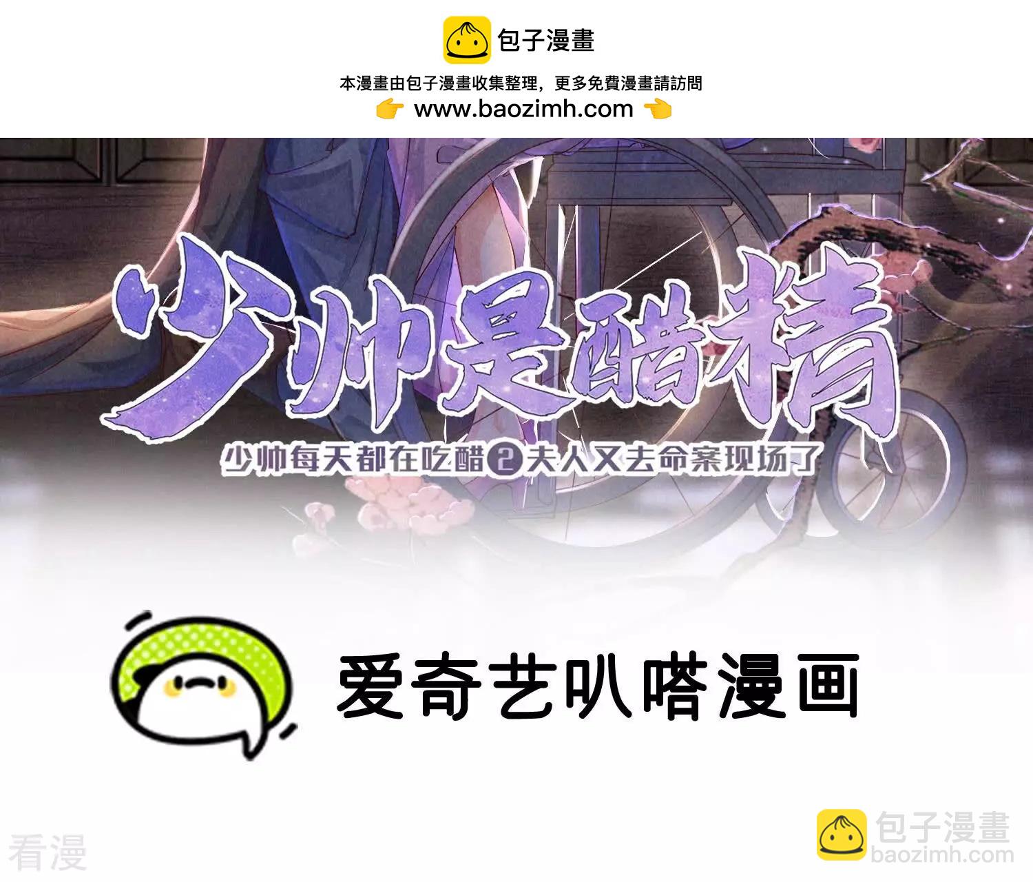 少帥每天都在吃醋2:少帥是醋精 - 第75話 大火(1/3) - 2