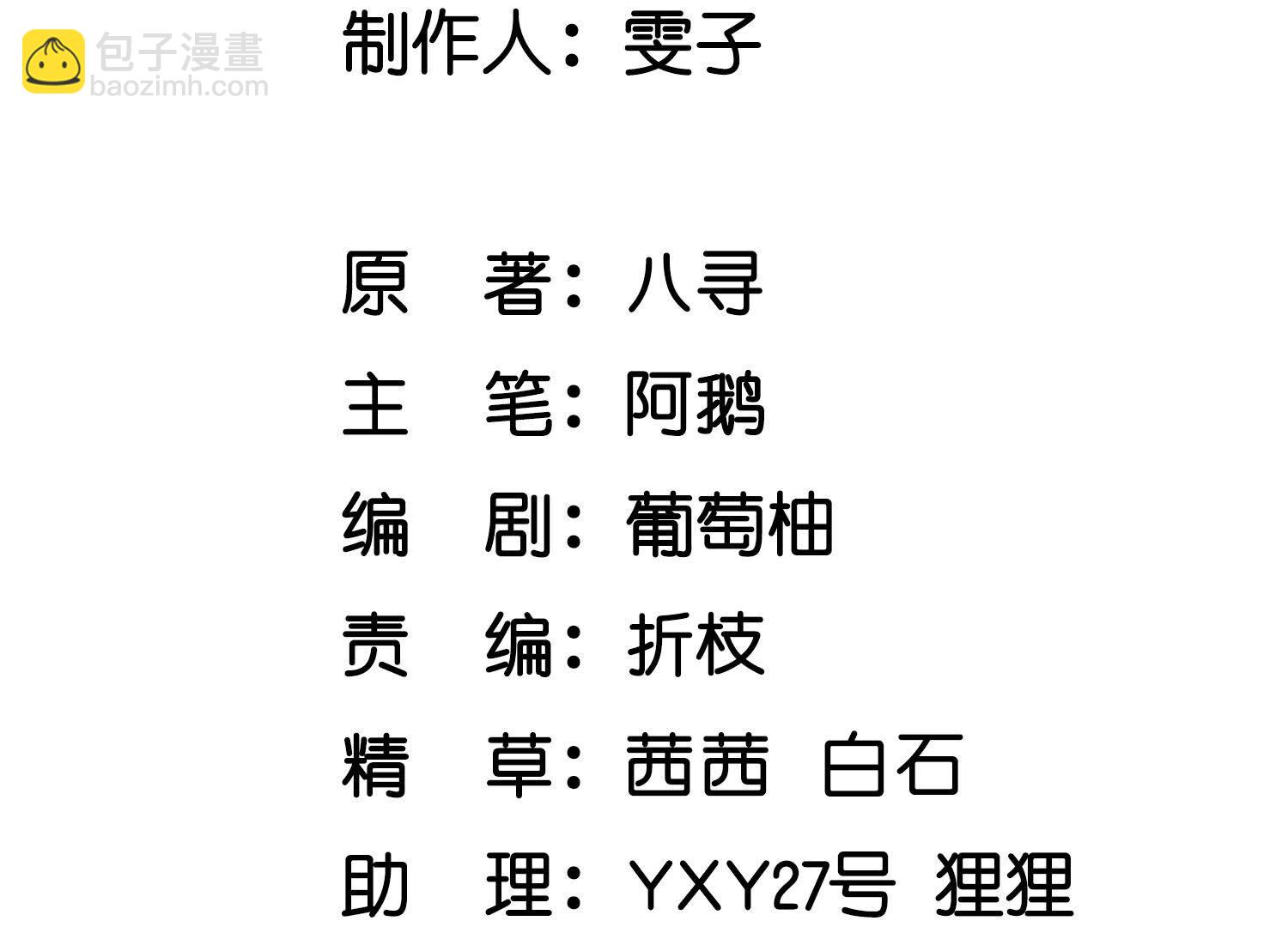 少帥每天都在吃醋2:少帥是醋精 - 第81話 碎頭案(1/3) - 3