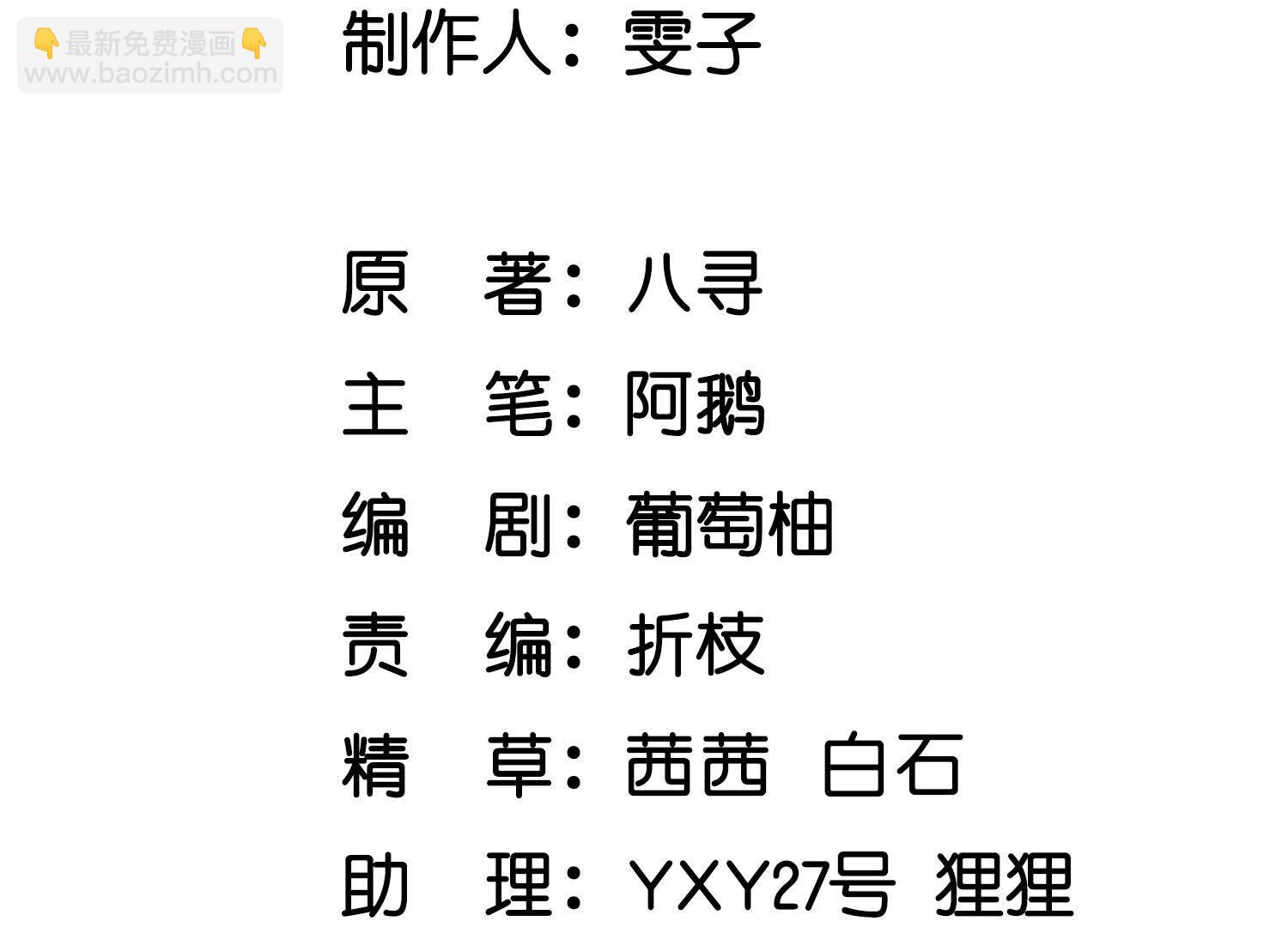少帥每天都在吃醋2:少帥是醋精 - 第83話 誘餌(1/3) - 3