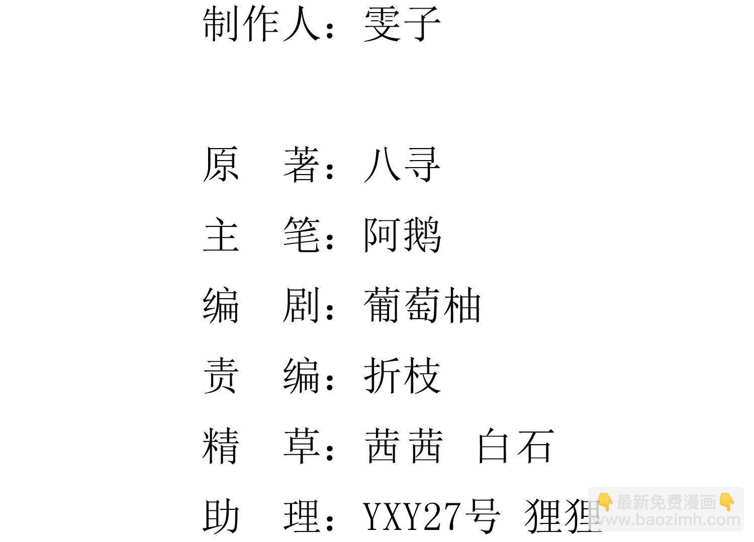 少帥每天都在吃醋2:少帥是醋精 - 第95話 巨人觀(1/3) - 3