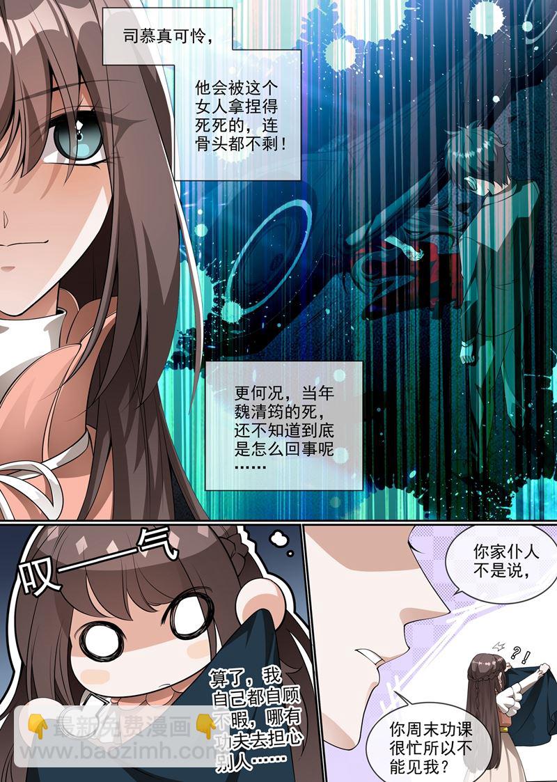 少帥你老婆又跑了 - 第286話 少帥，請自重！ - 2