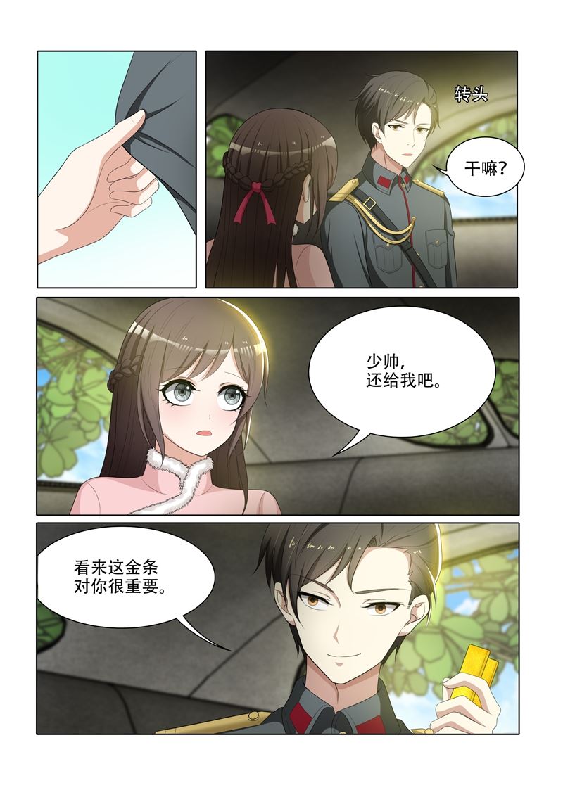 少帥你老婆又跑了 - 第71話 獻身求平安 - 1