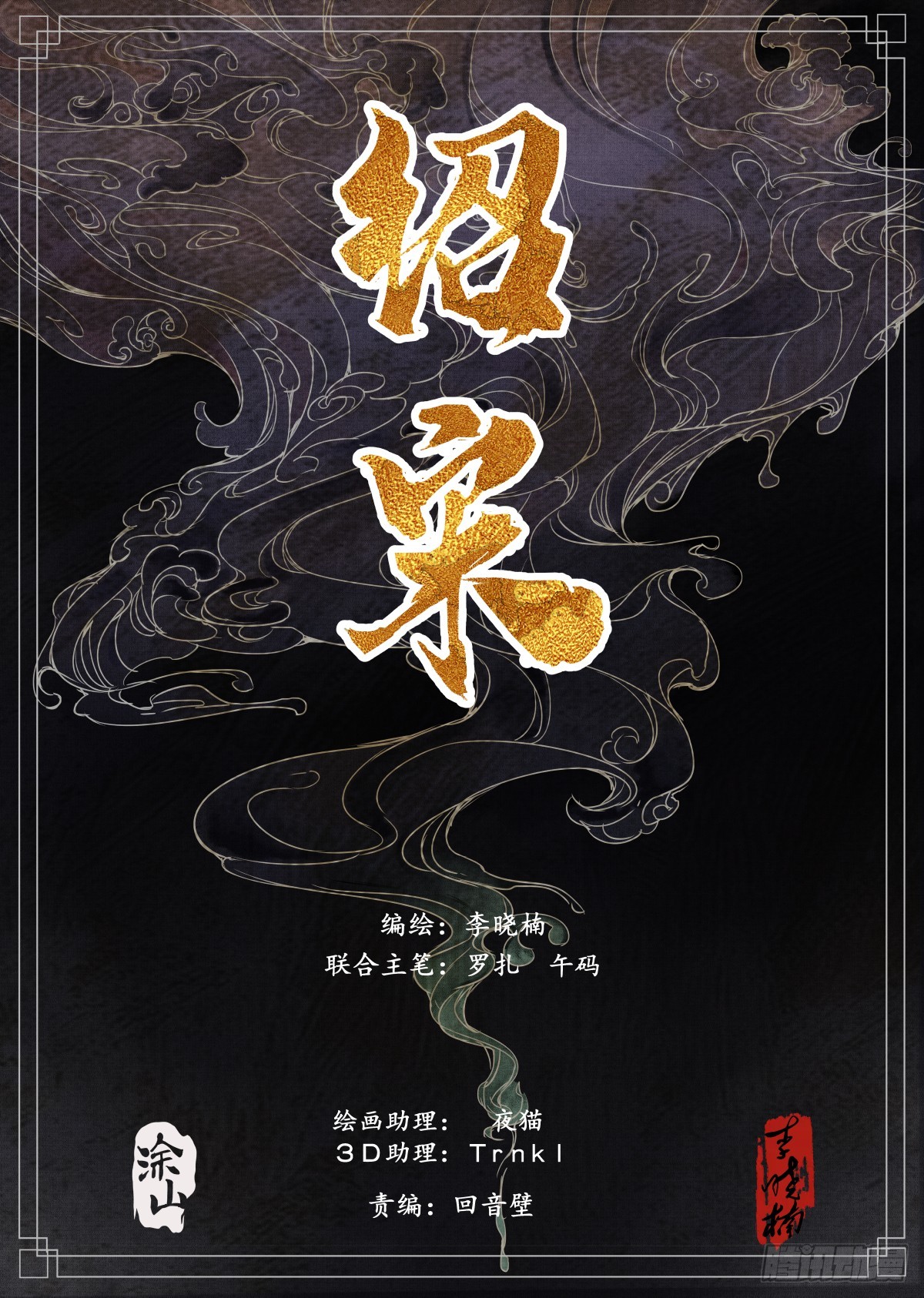 紹宋 - 147 仁者宜戰慄 - 1