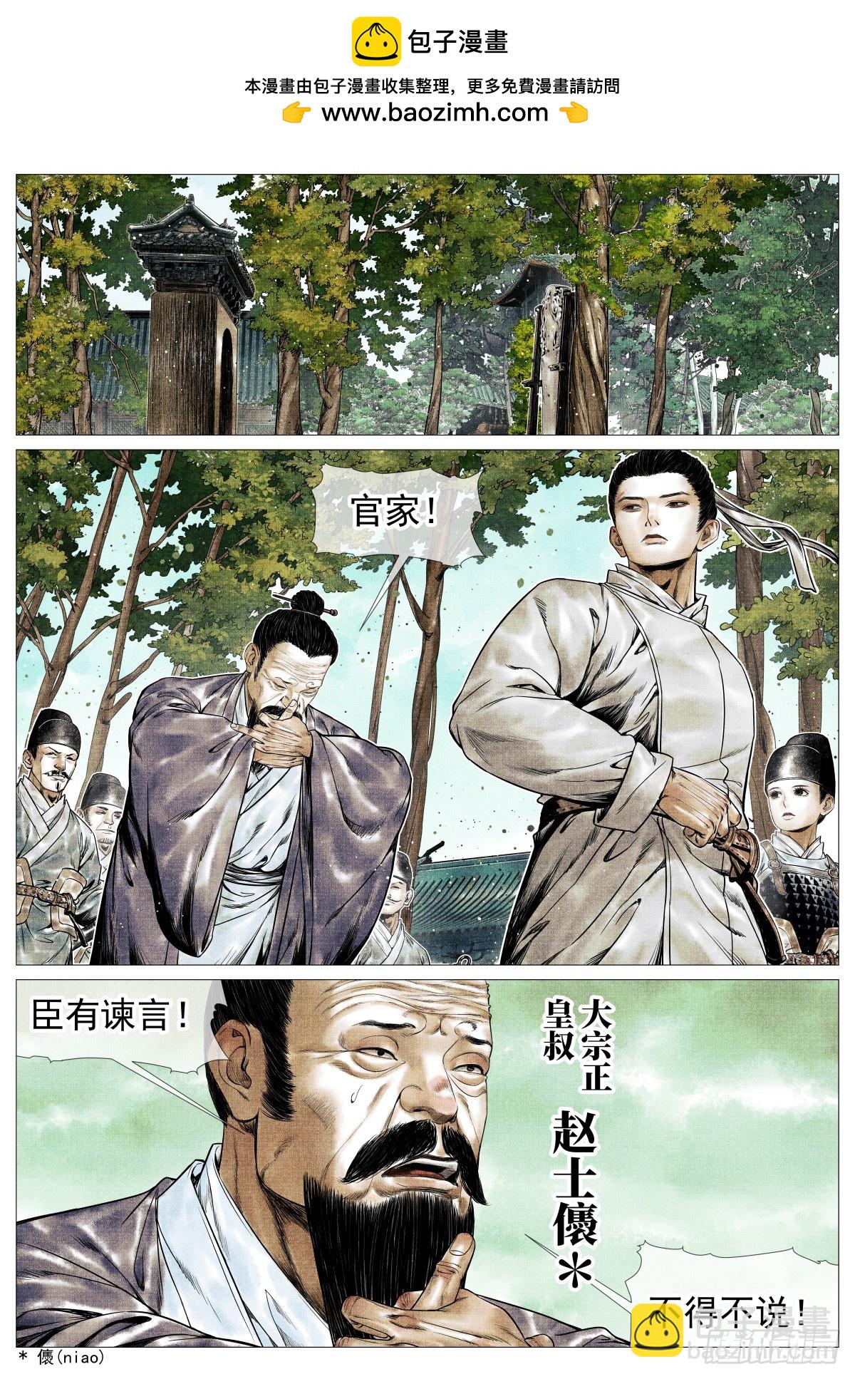 紹宋 - 147 仁者宜戰慄 - 2