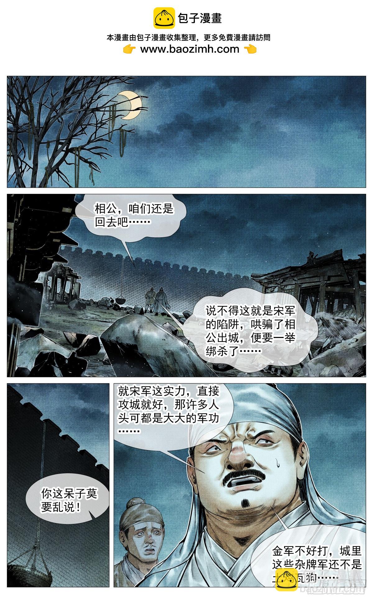 紹宋 - 154 孰是孰非 - 2