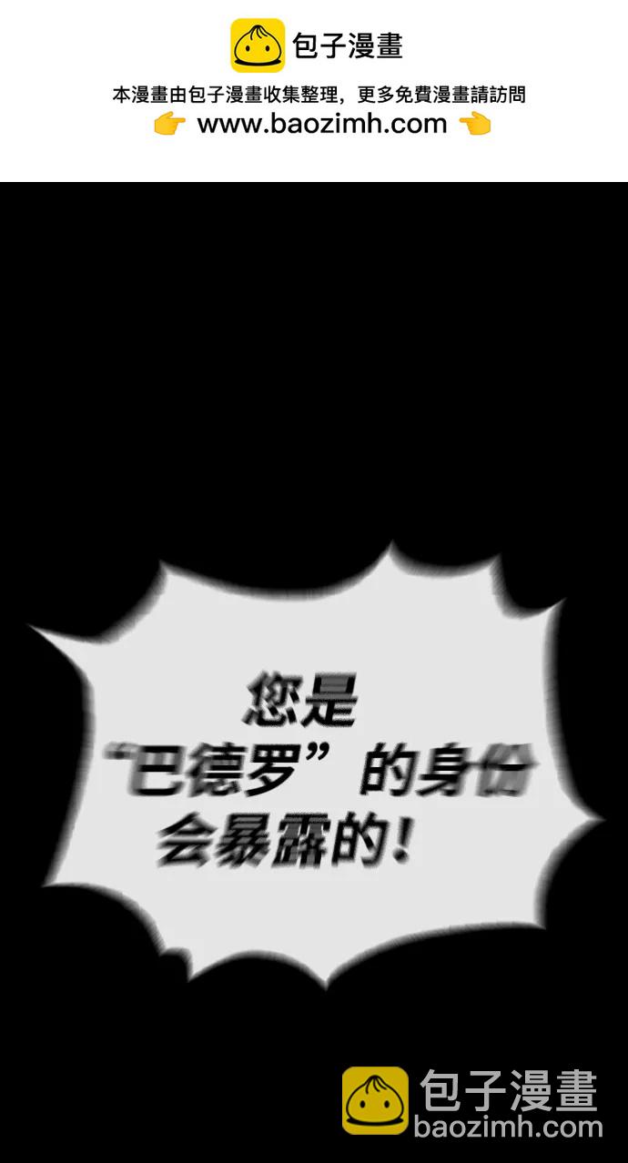 殺手巴德羅 - [第58話] 兄弟集結(1/4) - 2