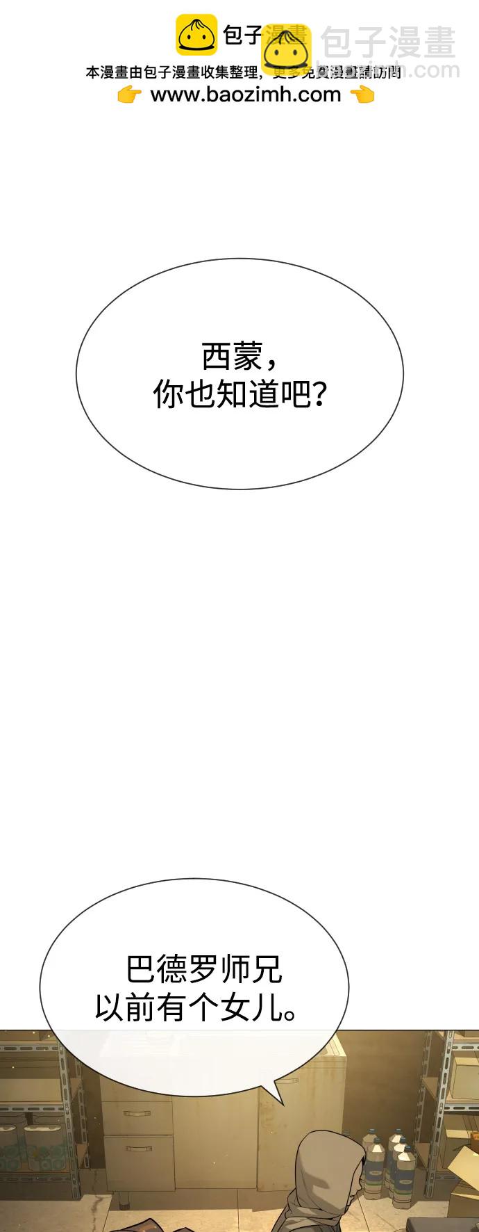 殺手巴德羅 - [第80話] 緣分(1/4) - 2