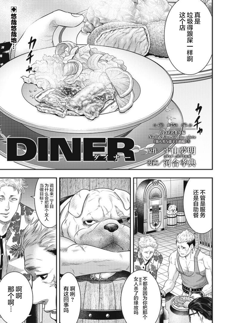 殺手餐廳 - 第75話 - 1