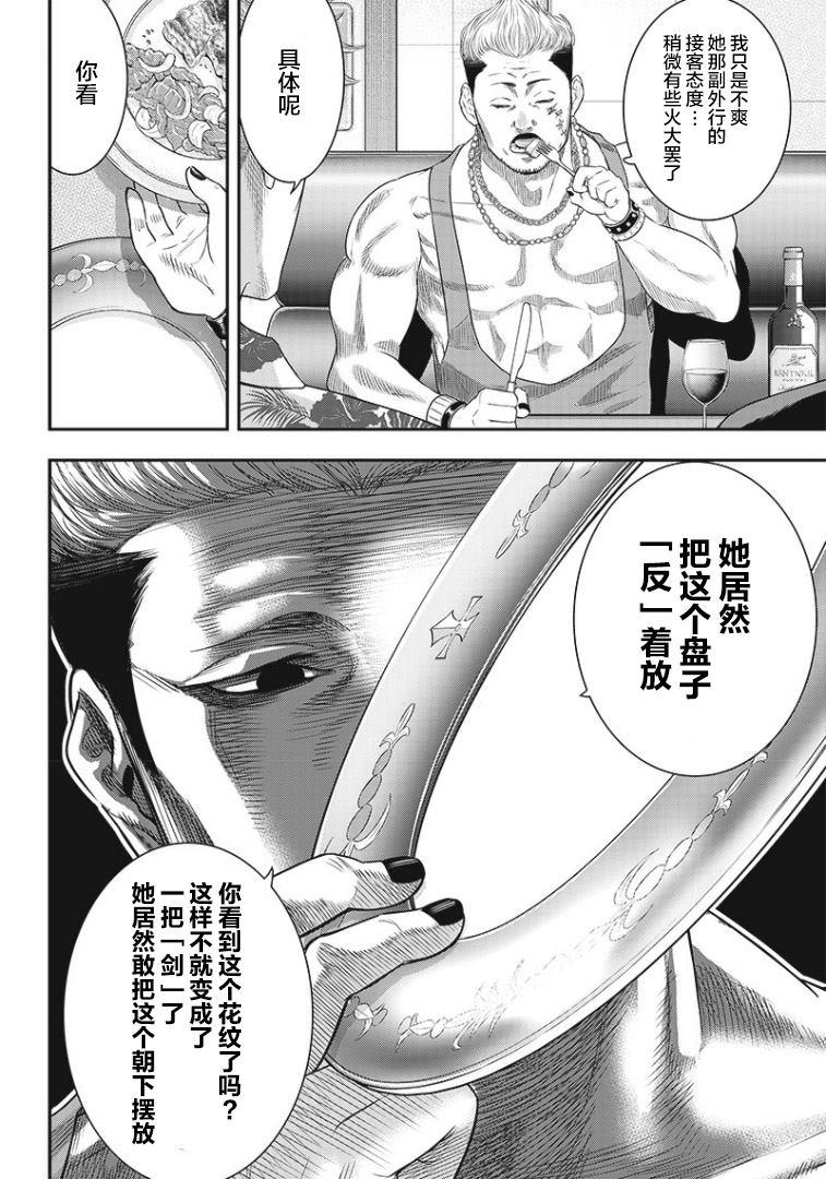 殺手餐廳 - 第75話 - 2