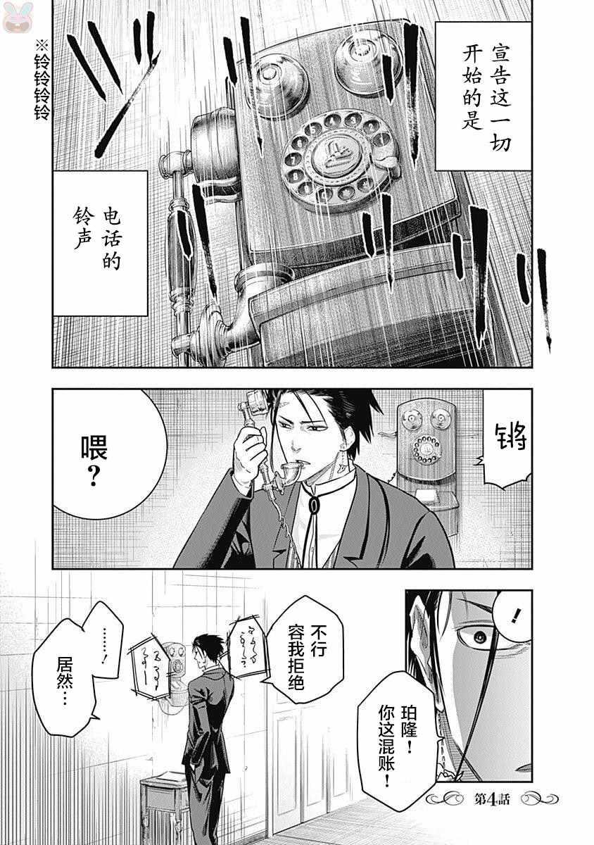 殺手餐廳 - 第4話 - 1