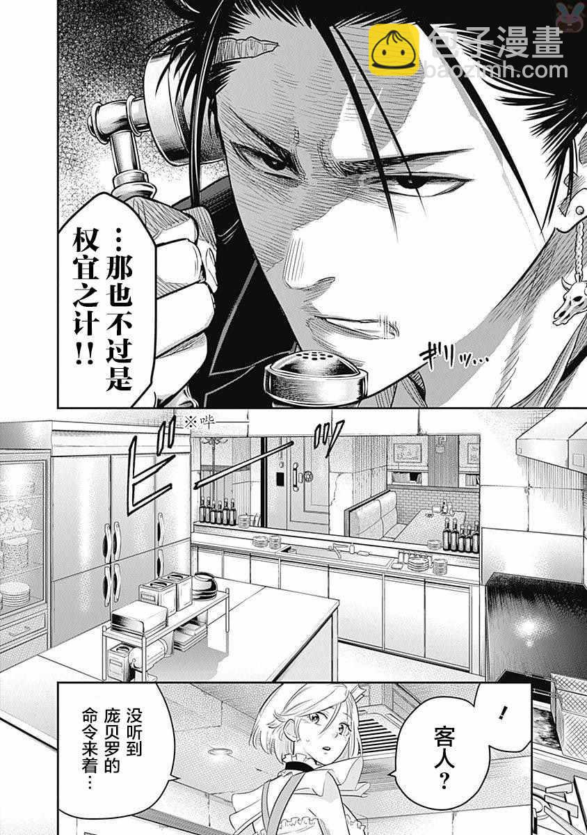殺手餐廳 - 第4話 - 2
