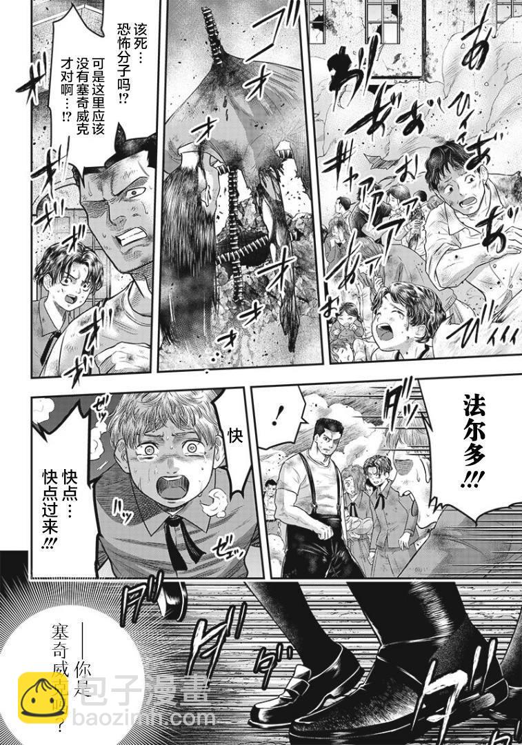 殺手餐廳 - 第91話 - 3