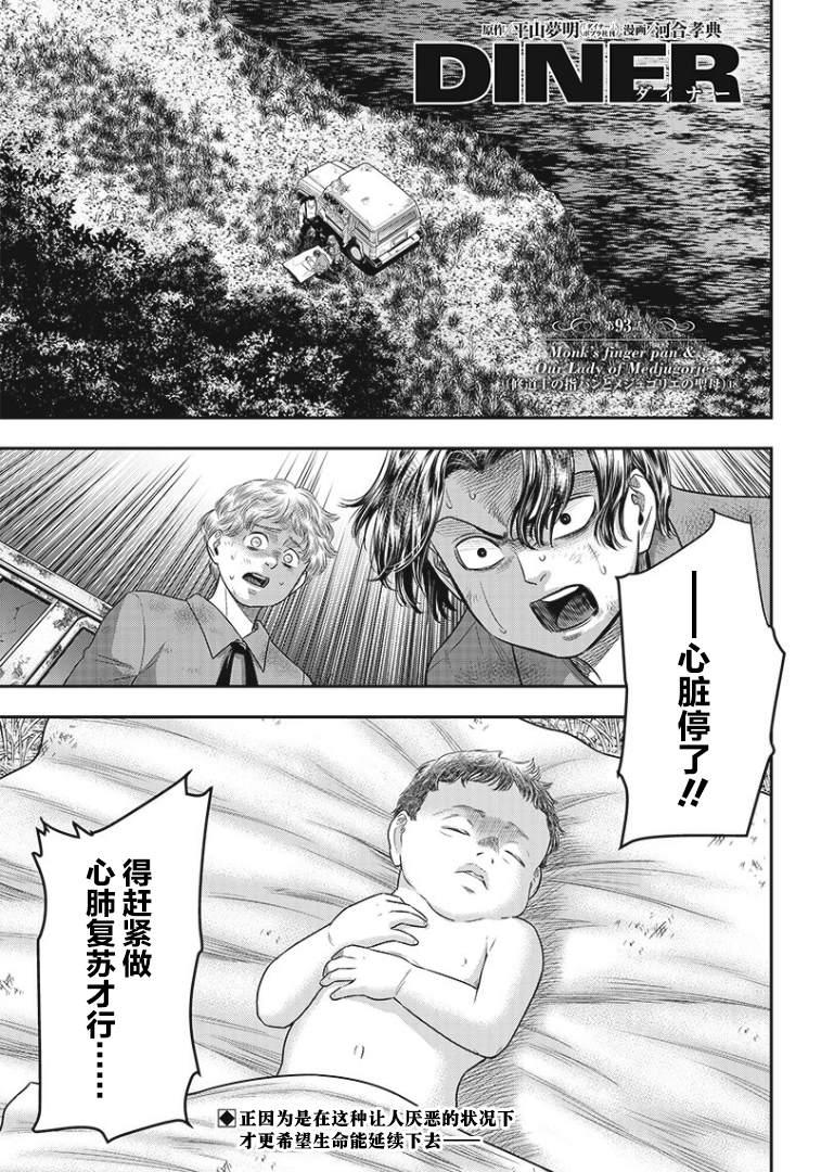 殺手餐廳 - 第93話 - 1